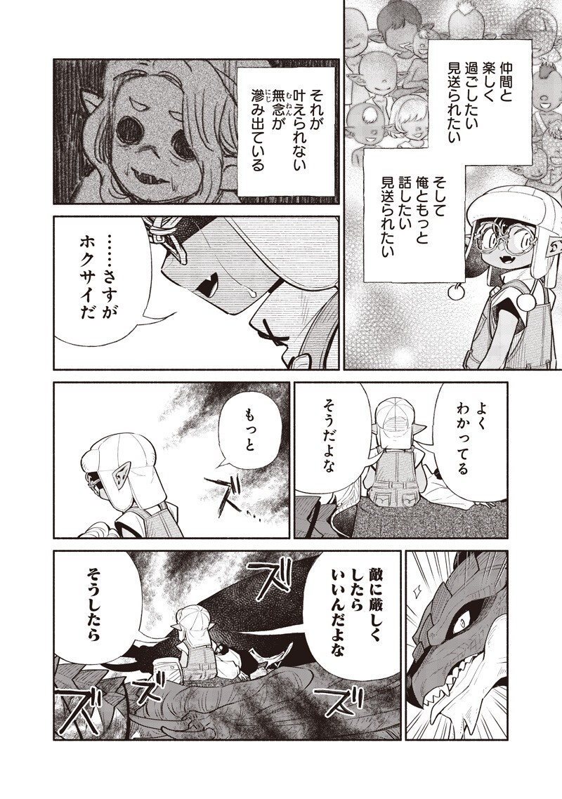 転生ゴブリンだけど質問ある Chap 149 - Next Chap 150