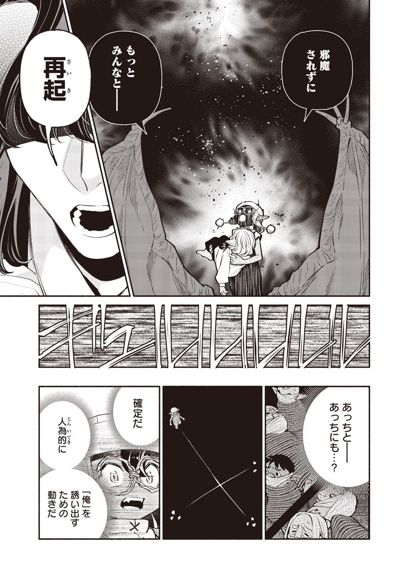 転生ゴブリンだけど質問ある Chap 149 - Next Chap 150