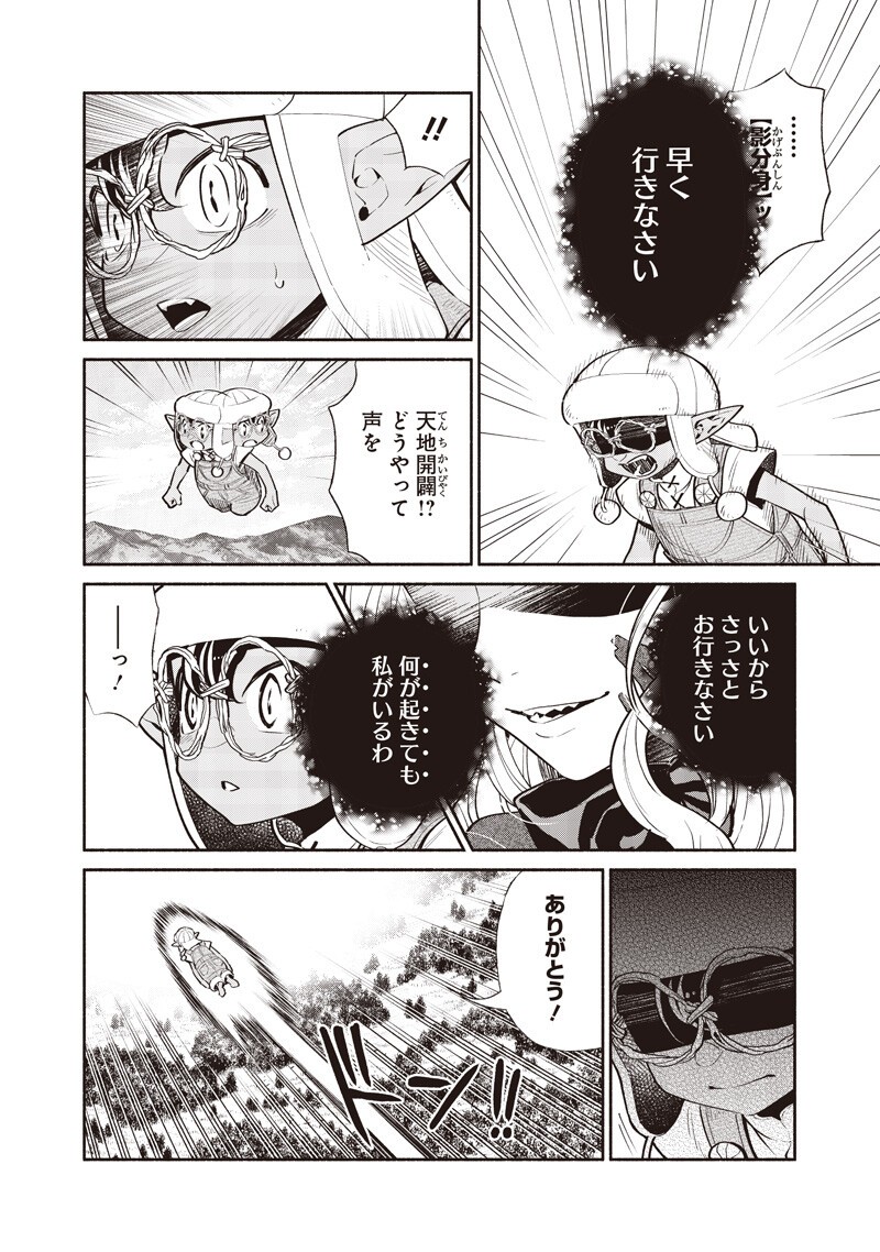 転生ゴブリンだけど質問ある Chap 149 - Next Chap 150