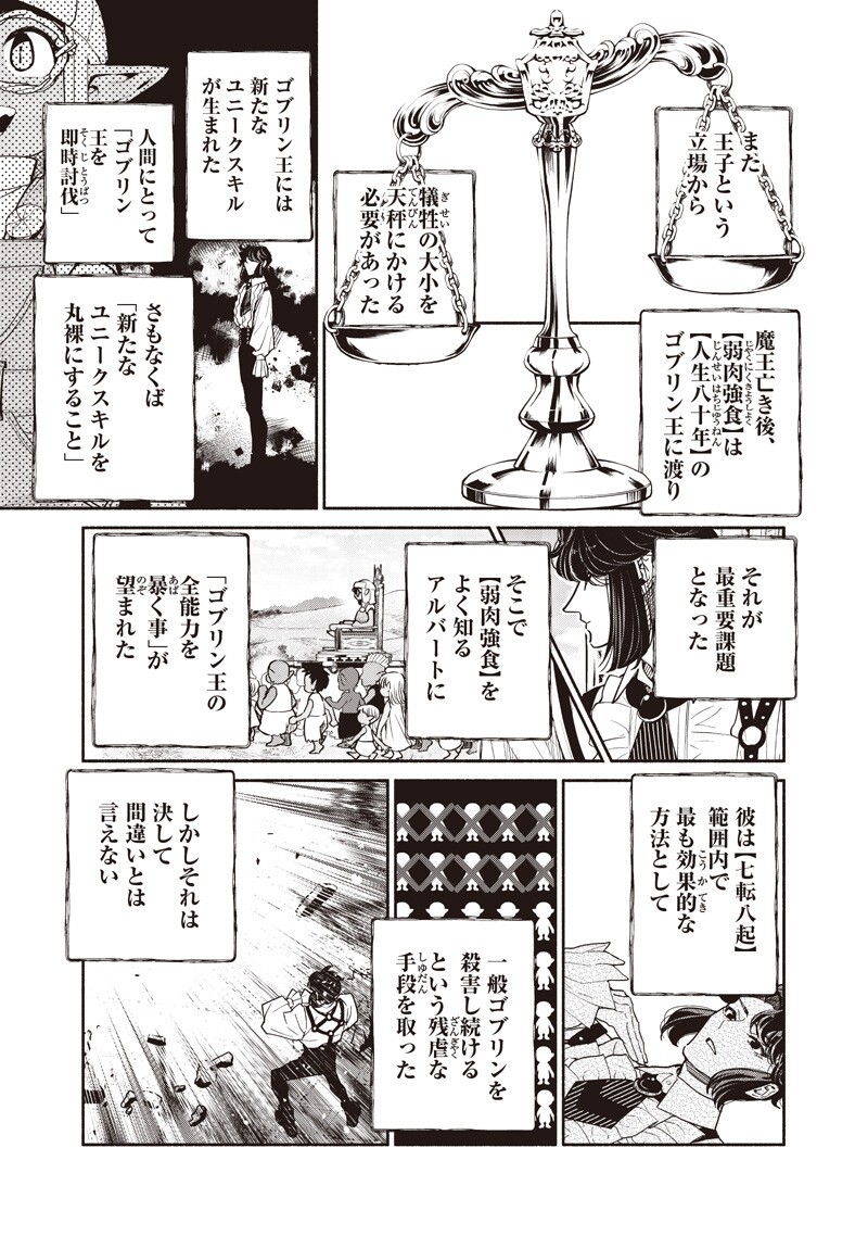転生ゴブリンだけど質問ある Chap 149 - Next Chap 150