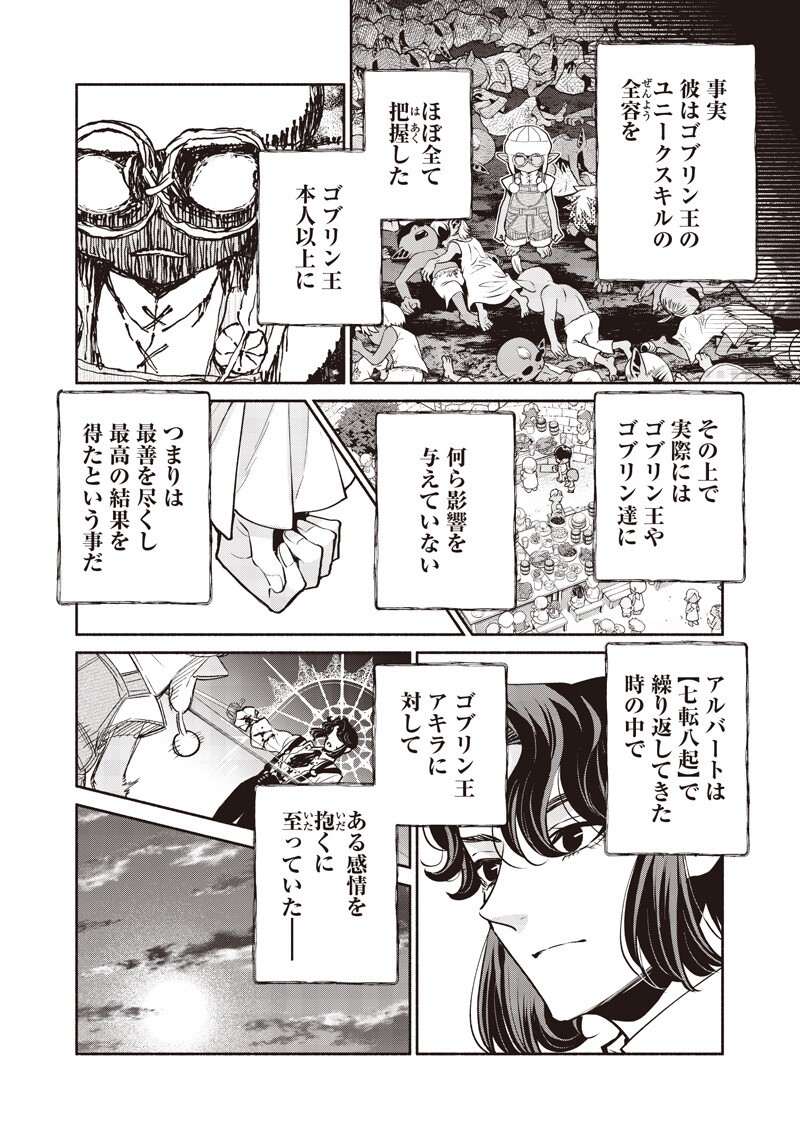 転生ゴブリンだけど質問ある Chap 149 - Next Chap 150