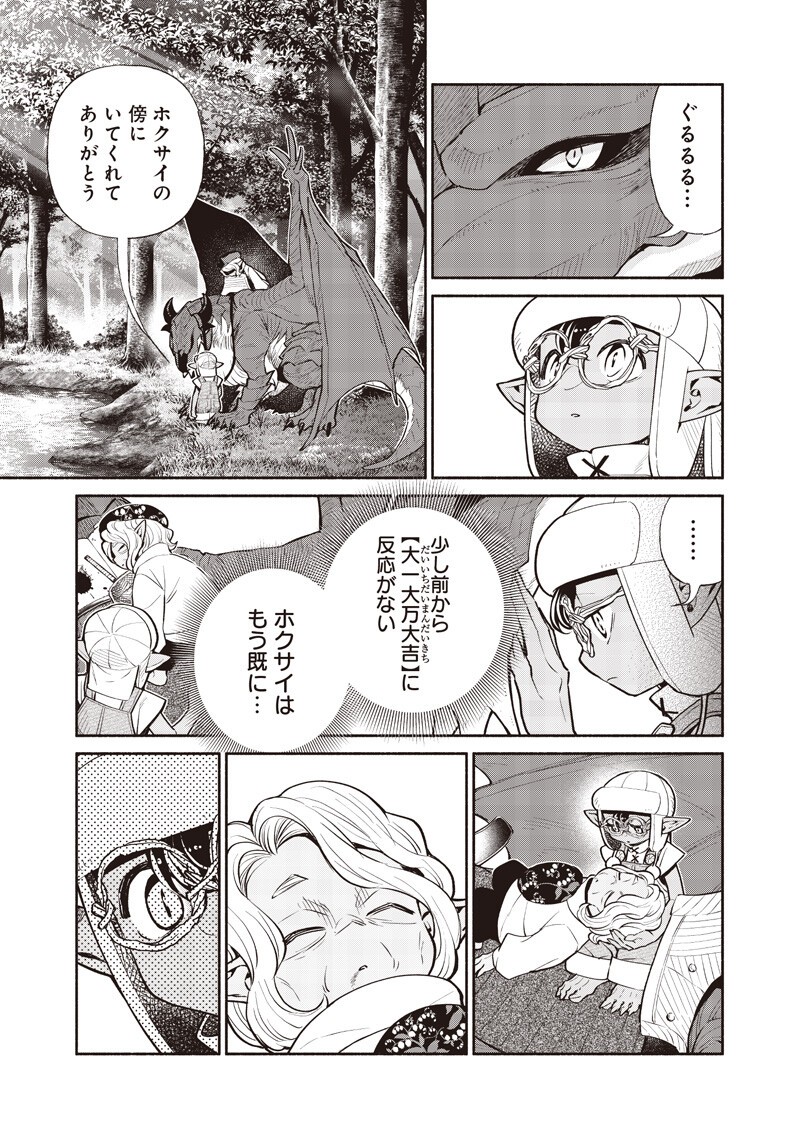 転生ゴブリンだけど質問ある Chap 149 - Next Chap 150