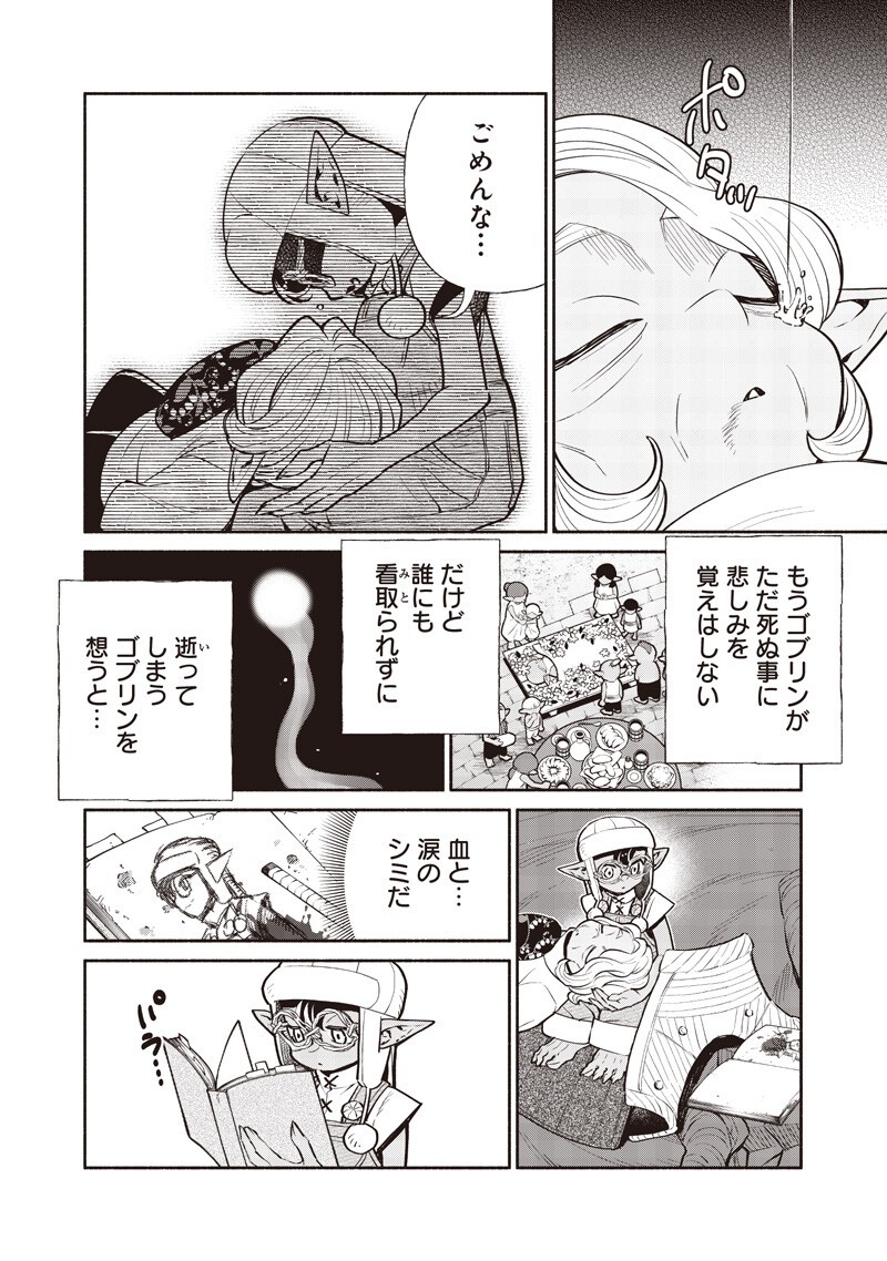 転生ゴブリンだけど質問ある Chap 149 - Next Chap 150