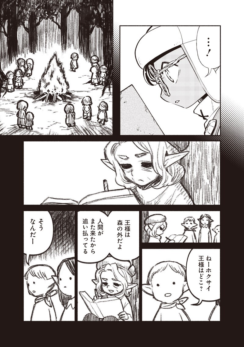 転生ゴブリンだけど質問ある Chap 149 - Next Chap 150