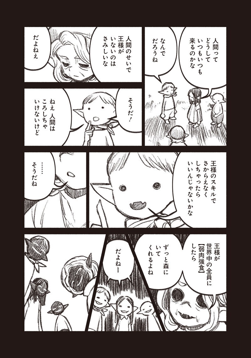 転生ゴブリンだけど質問ある Chap 149 - Next Chap 150