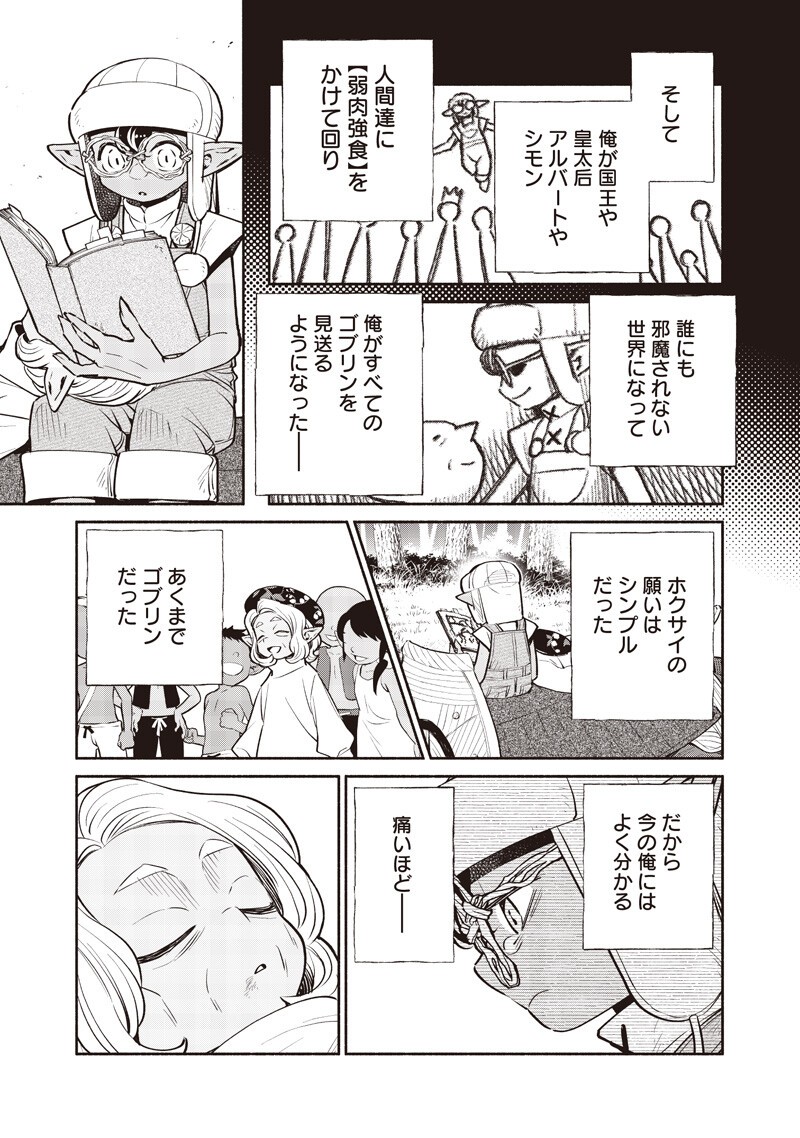 転生ゴブリンだけど質問ある Chap 149 - Next Chap 150