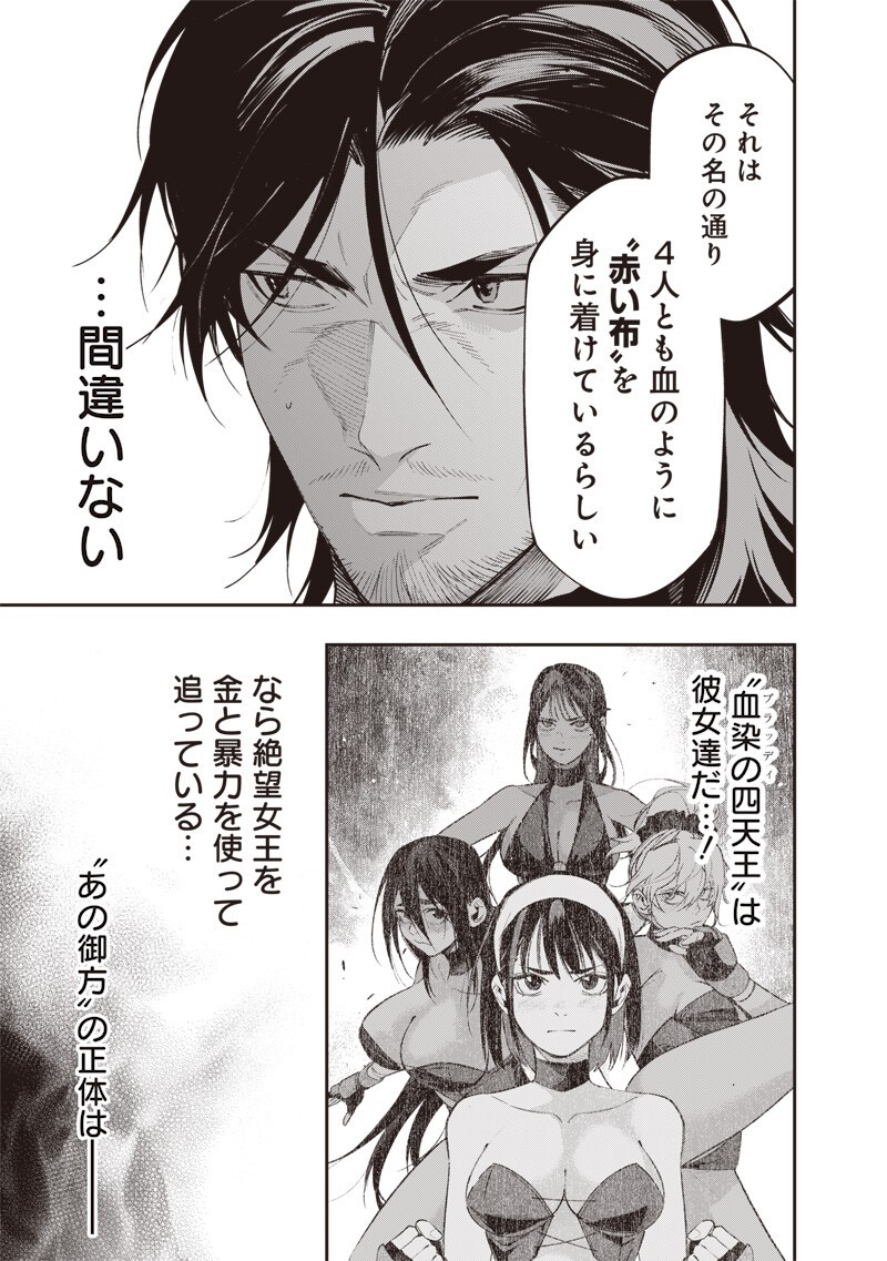 Tenseikaku Gamer Ouji demo Kateru Isekai Kouryaku Chap 27 - Next Chap 28