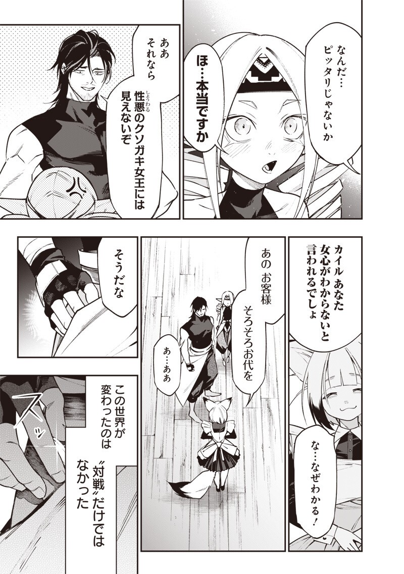 Tenseikaku Gamer Ouji demo Kateru Isekai Kouryaku Chap 27 - Next Chap 28