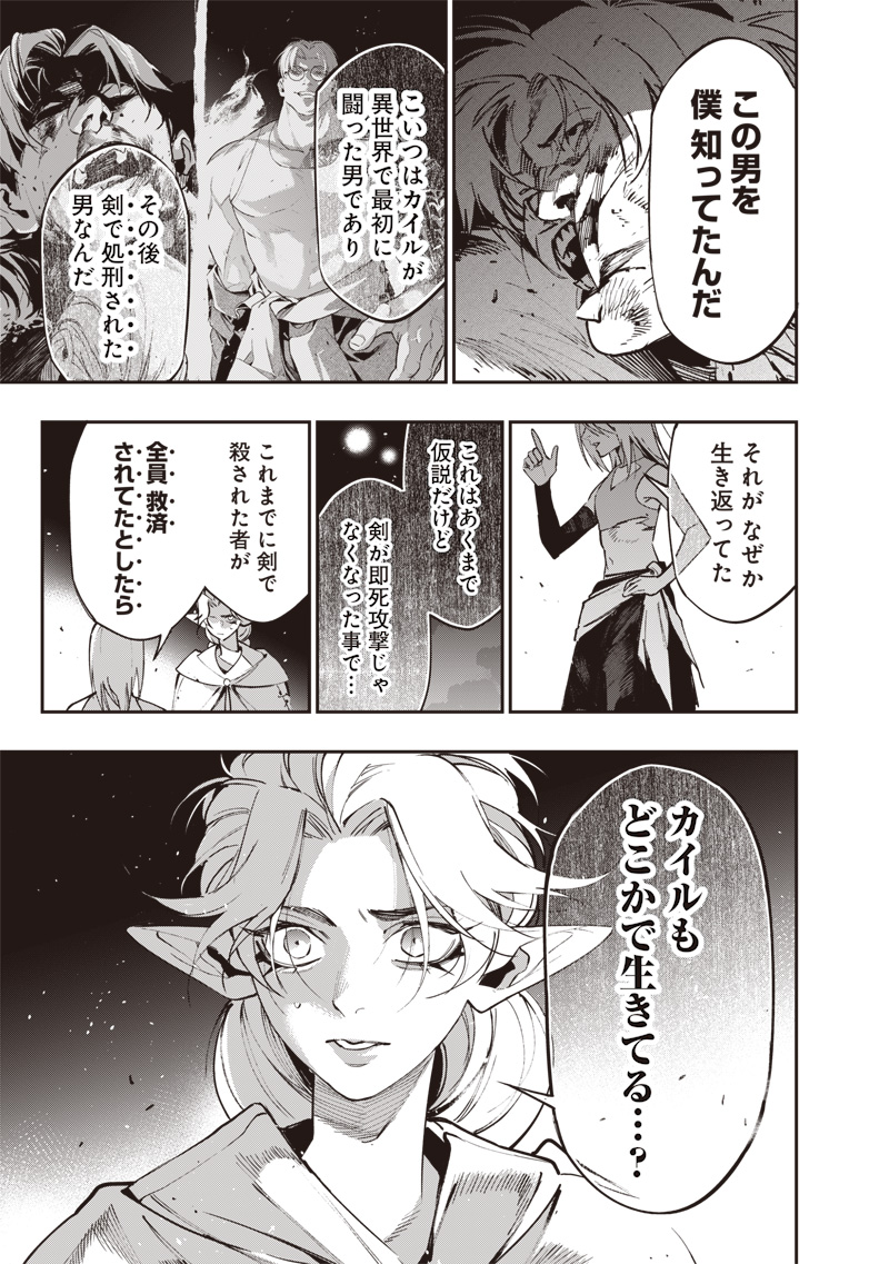 Tenseikaku Gamer Ouji demo Kateru Isekai Kouryaku Chap 24 - Next Chap 25