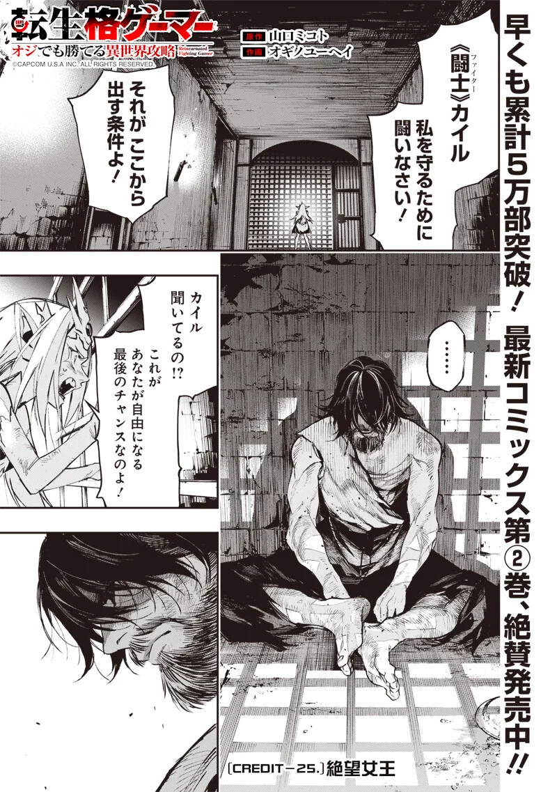 Tenseikaku Gamer Ouji demo Kateru Isekai Kouryaku Chap 25 - Next Chap 26