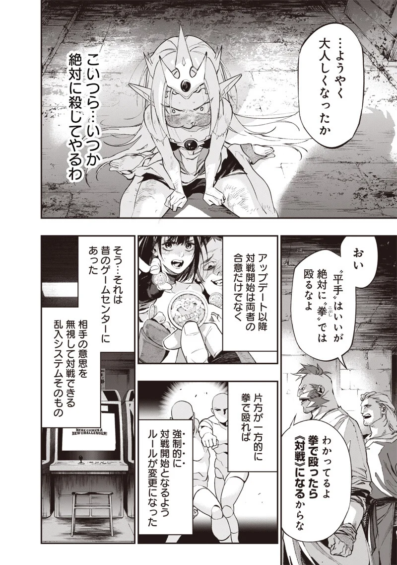 Tenseikaku Gamer Ouji demo Kateru Isekai Kouryaku Chap 25 - Next Chap 26