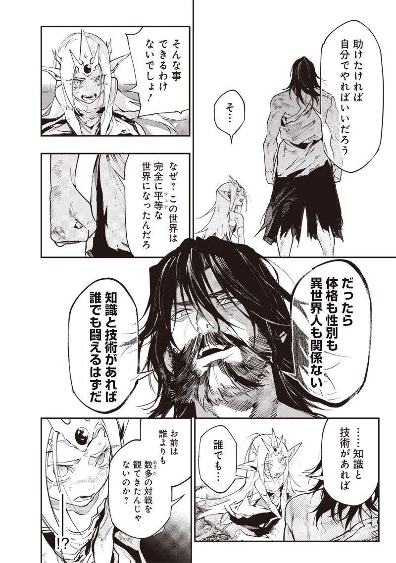 Tenseikaku Gamer Ouji demo Kateru Isekai Kouryaku Chap 26 - Next Chap 27