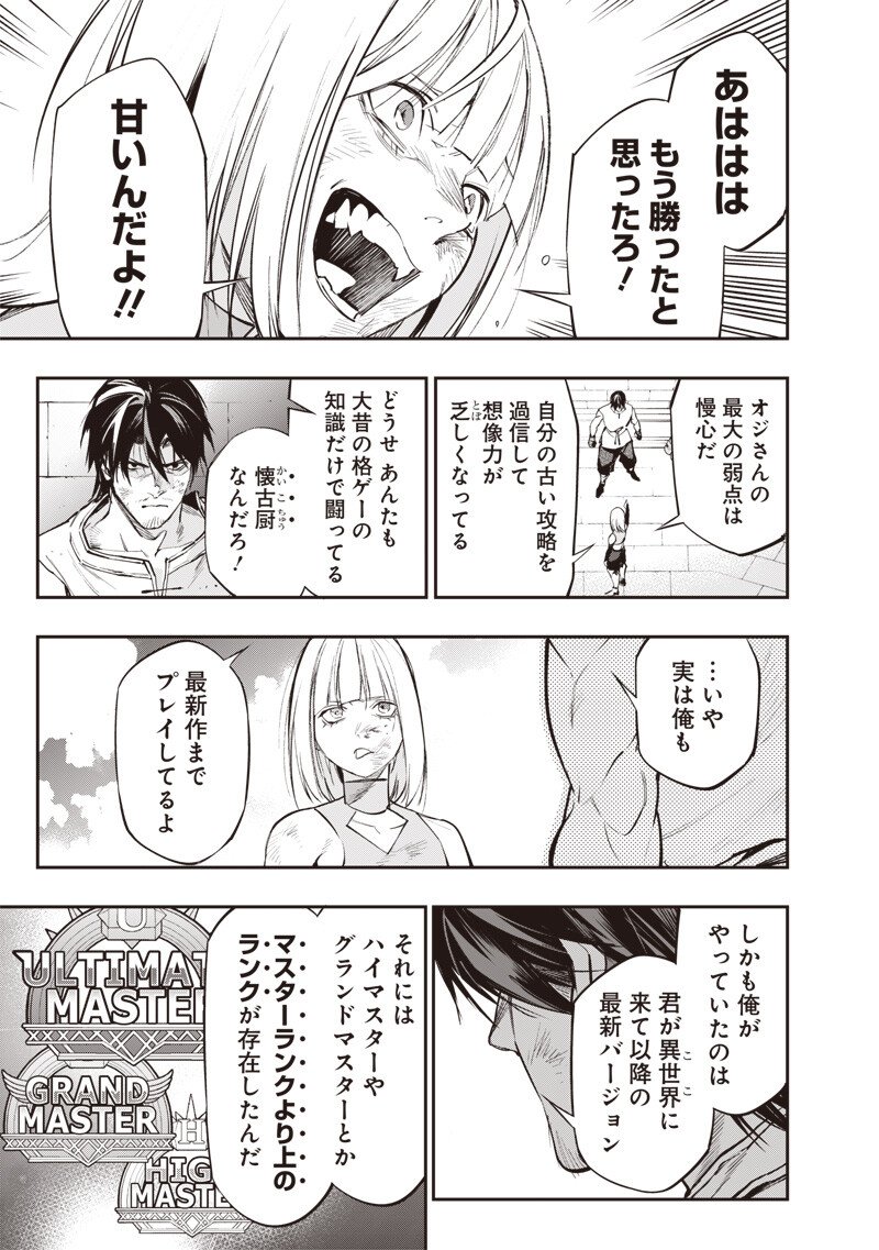 Tenseikaku Gamer Ouji demo Kateru Isekai Kouryaku Chap 20 - Next Chap 21