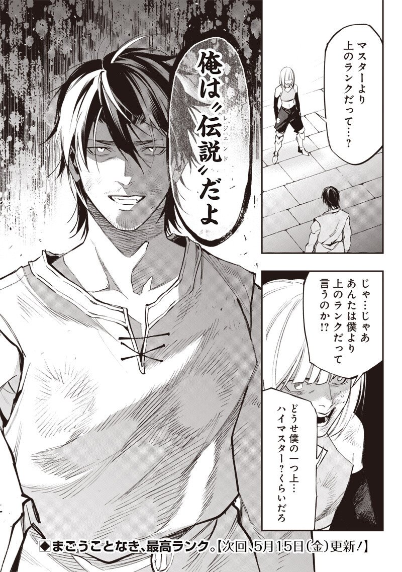 Tenseikaku Gamer Ouji demo Kateru Isekai Kouryaku Chap 20 - Next Chap 21
