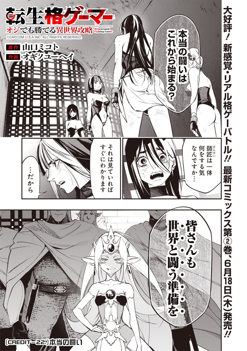 Tenseikaku Gamer Ouji demo Kateru Isekai Kouryaku Chap 22 - Next Chap 23