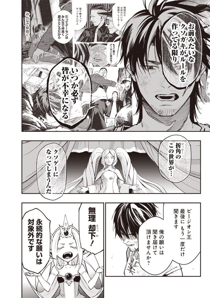 Tenseikaku Gamer Ouji demo Kateru Isekai Kouryaku Chap 22 - Next Chap 23