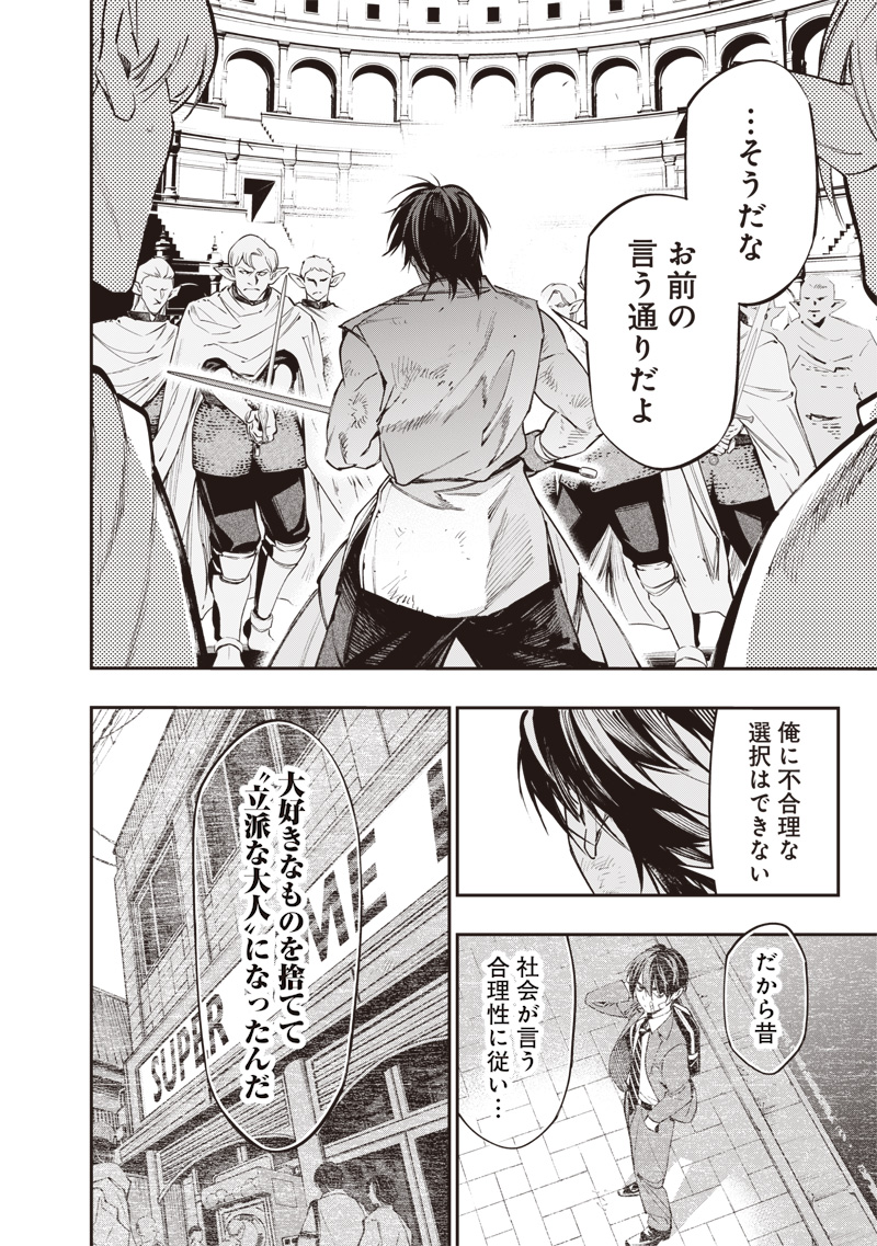 Tenseikaku Gamer Ouji demo Kateru Isekai Kouryaku Chap 23 - Next Chap 24