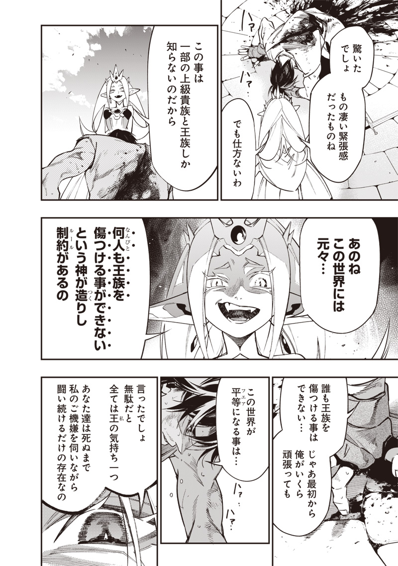 Tenseikaku Gamer Ouji demo Kateru Isekai Kouryaku Chap 23 - Next Chap 24