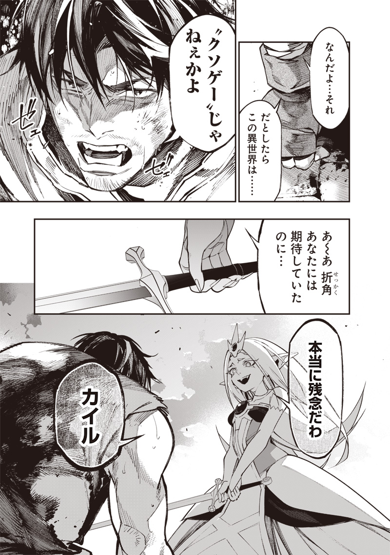 Tenseikaku Gamer Ouji demo Kateru Isekai Kouryaku Chap 23 - Next Chap 24