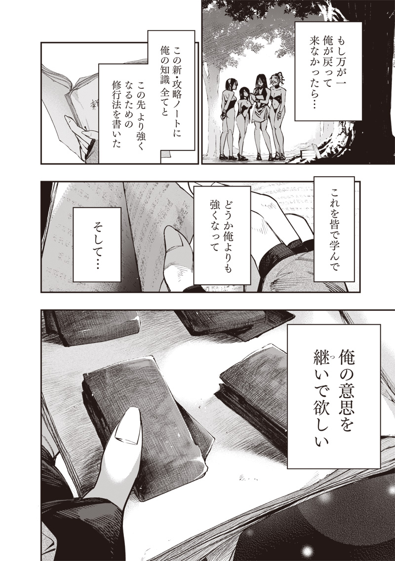 Tenseikaku Gamer Ouji demo Kateru Isekai Kouryaku Chap 23 - Next Chap 24