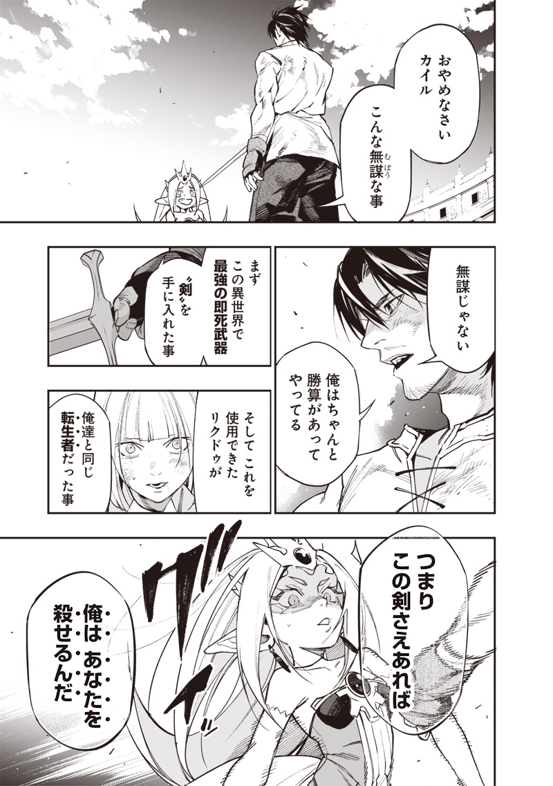 Tenseikaku Gamer Ouji demo Kateru Isekai Kouryaku Chap 23 - Next Chap 24