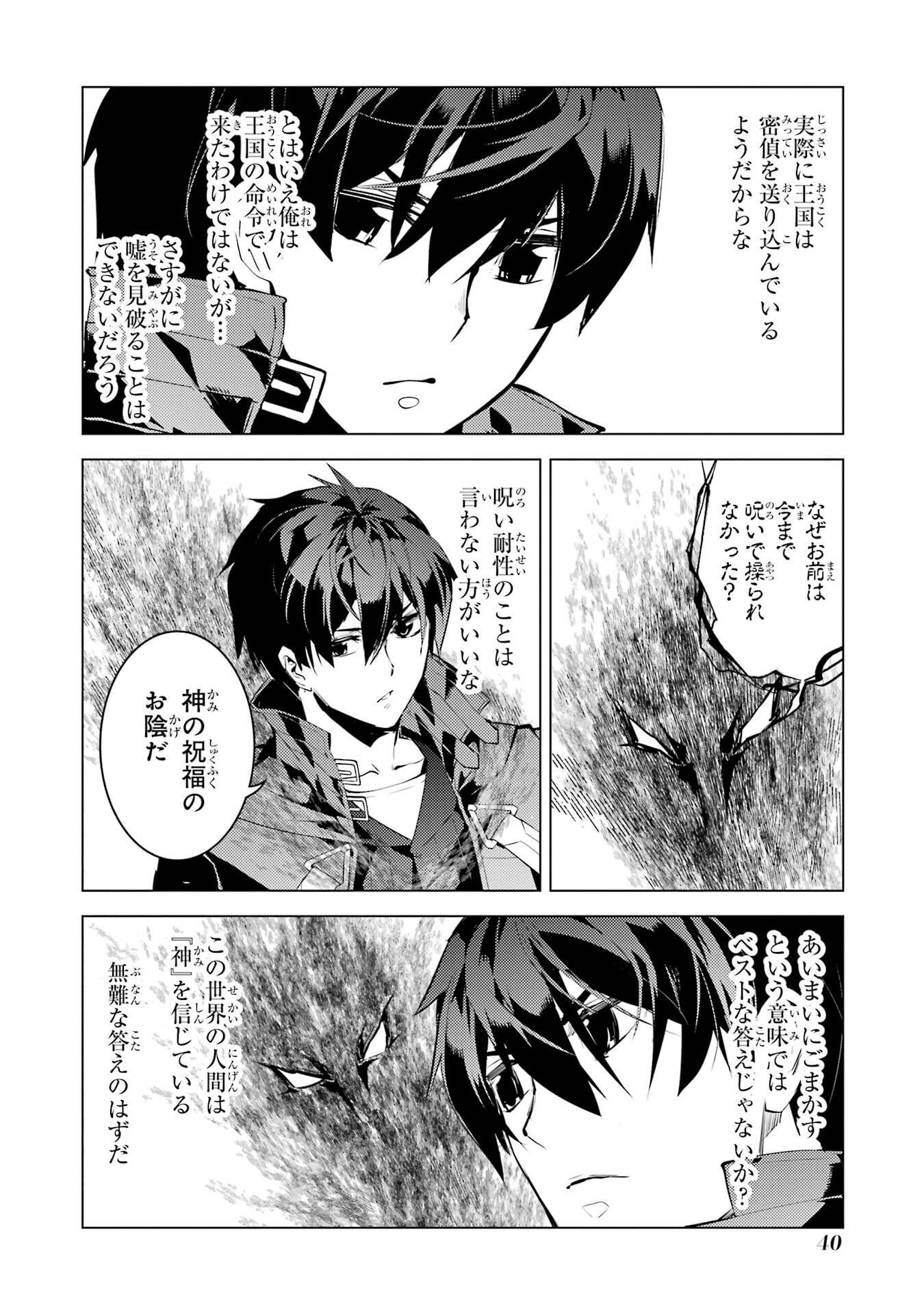 Tensei Kenja no Isekai Life: Daini no Shokugyou o Ete, Sekai Saikyou ni Narimashita Chap 94 - Next Chap 95