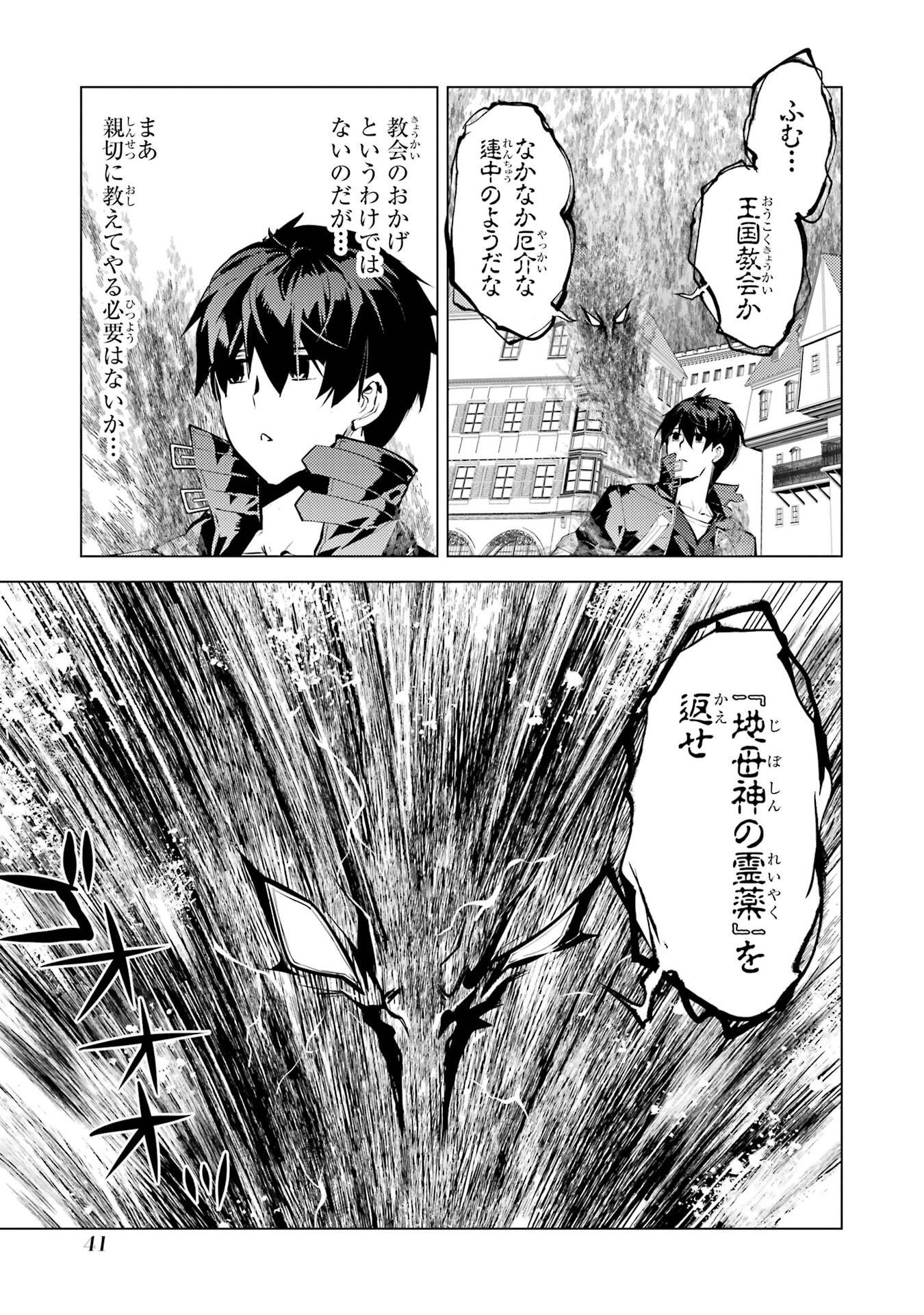 Tensei Kenja no Isekai Life: Daini no Shokugyou o Ete, Sekai Saikyou ni Narimashita Chap 94 - Next Chap 95