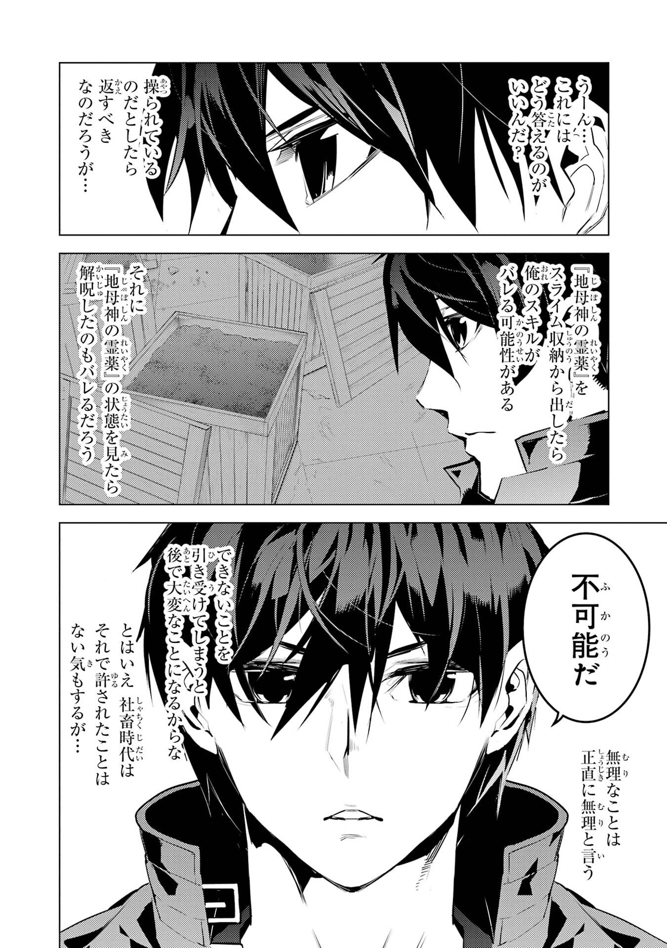 Tensei Kenja no Isekai Life: Daini no Shokugyou o Ete, Sekai Saikyou ni Narimashita Chap 94 - Next Chap 95