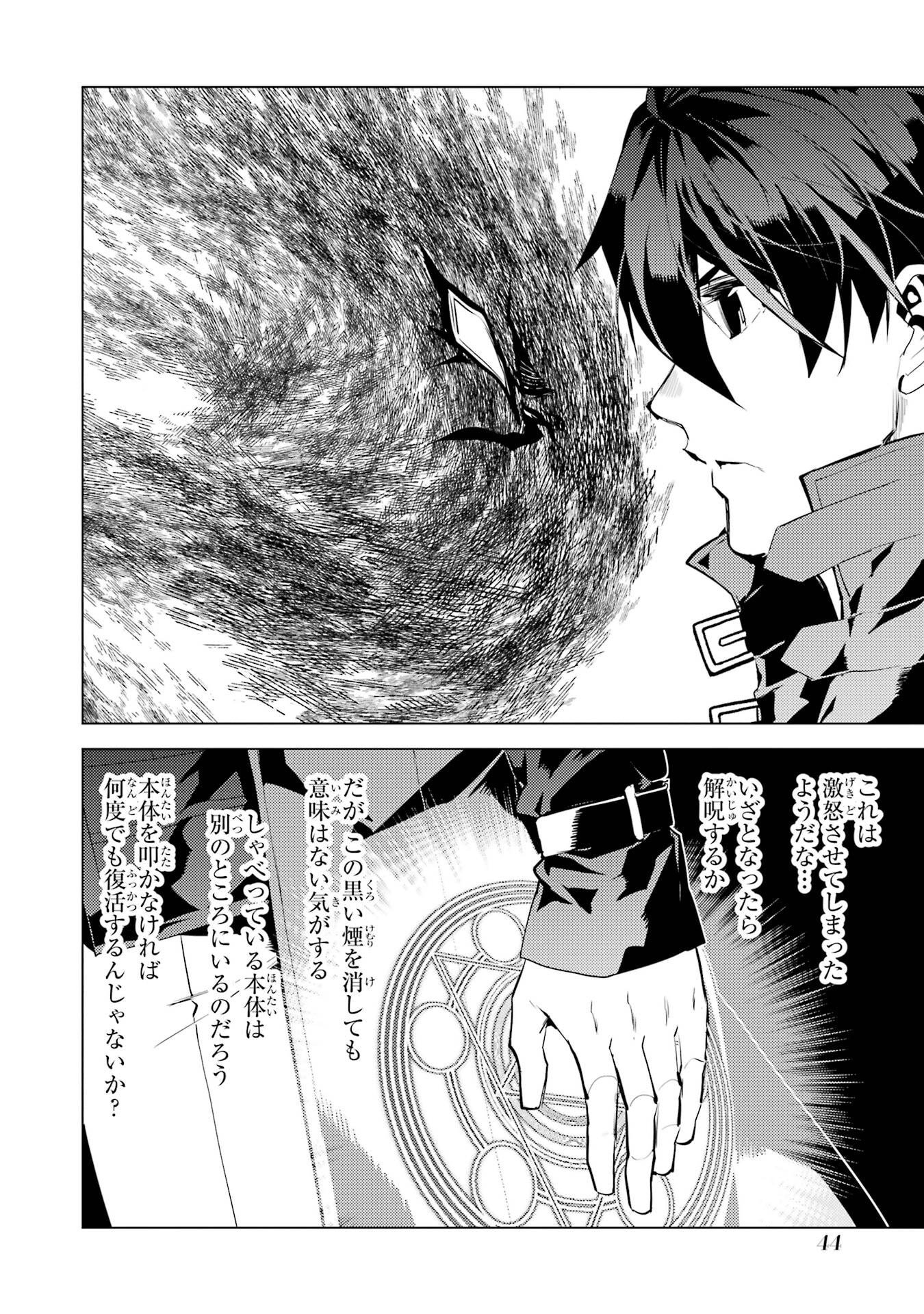 Tensei Kenja no Isekai Life: Daini no Shokugyou o Ete, Sekai Saikyou ni Narimashita Chap 94 - Next Chap 95