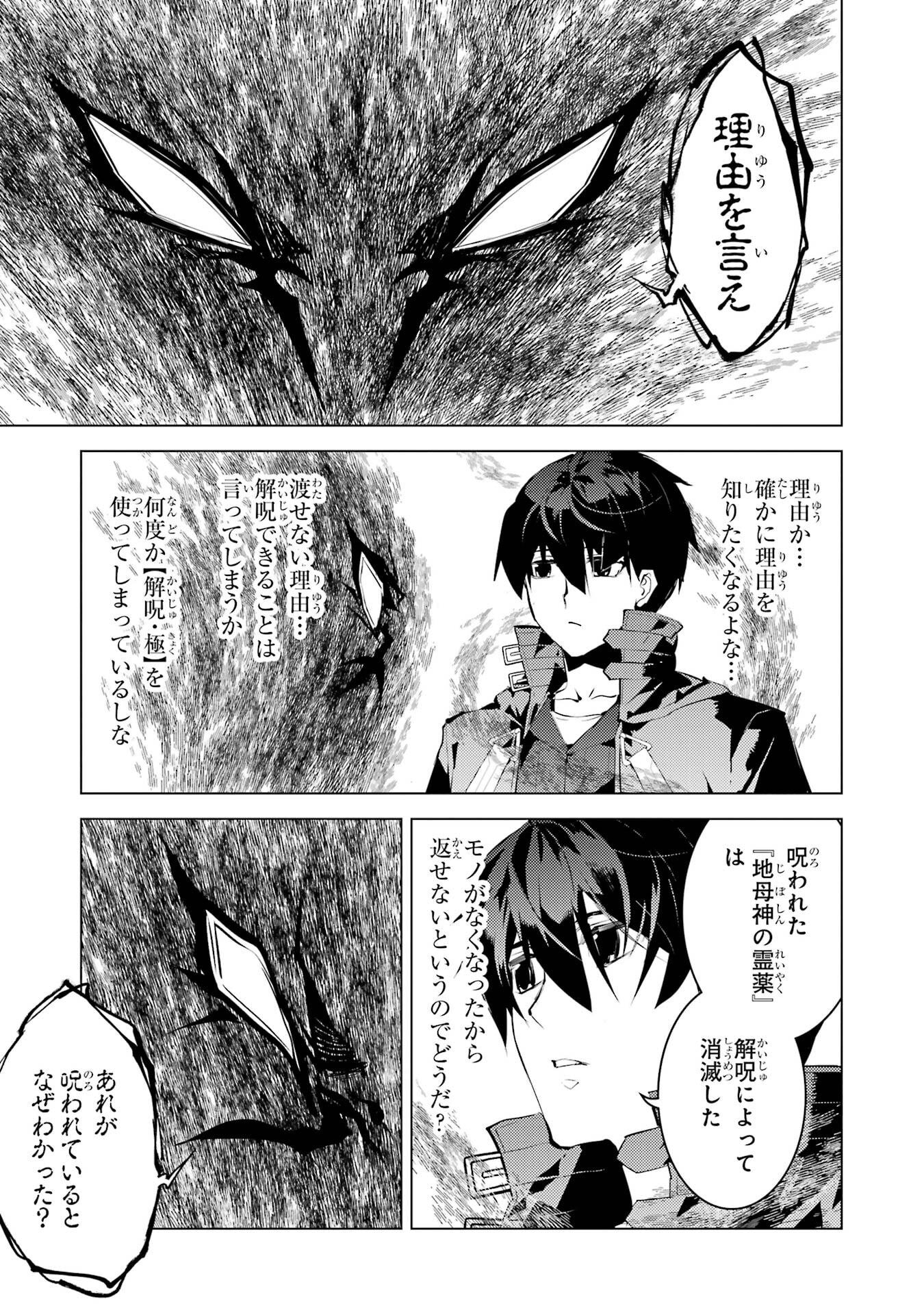 Tensei Kenja no Isekai Life: Daini no Shokugyou o Ete, Sekai Saikyou ni Narimashita Chap 94 - Next Chap 95