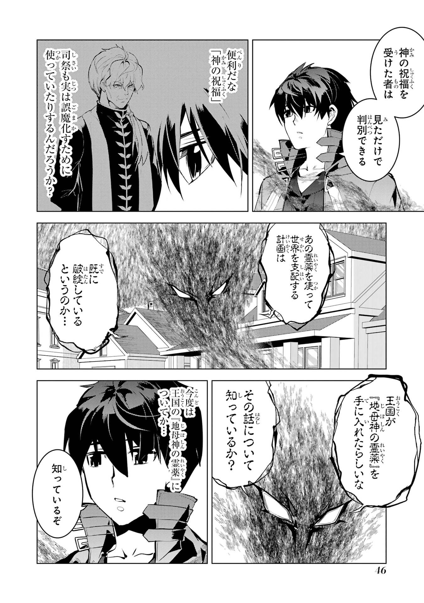 Tensei Kenja no Isekai Life: Daini no Shokugyou o Ete, Sekai Saikyou ni Narimashita Chap 94 - Next Chap 95