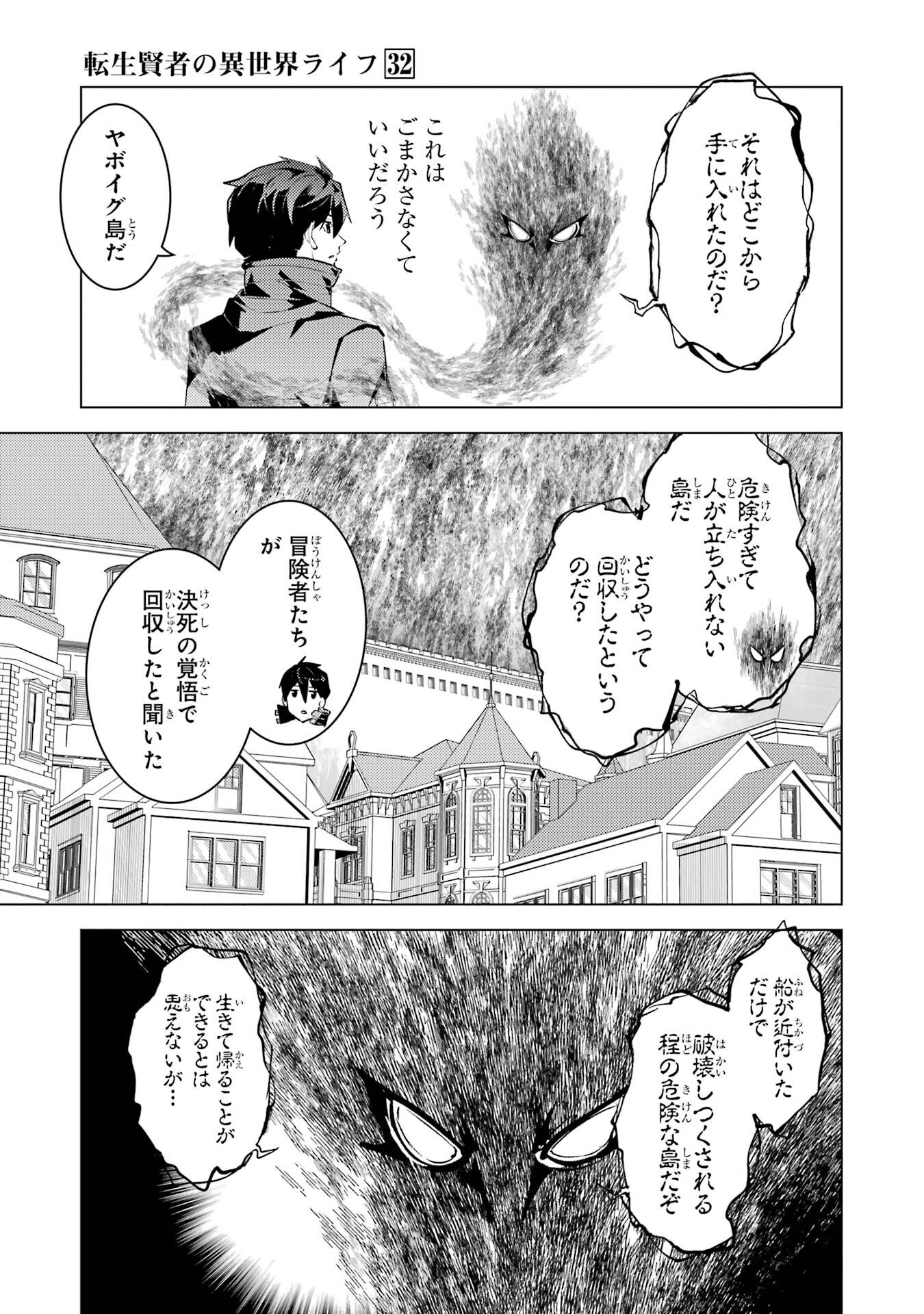 Tensei Kenja no Isekai Life: Daini no Shokugyou o Ete, Sekai Saikyou ni Narimashita Chap 94 - Next Chap 95