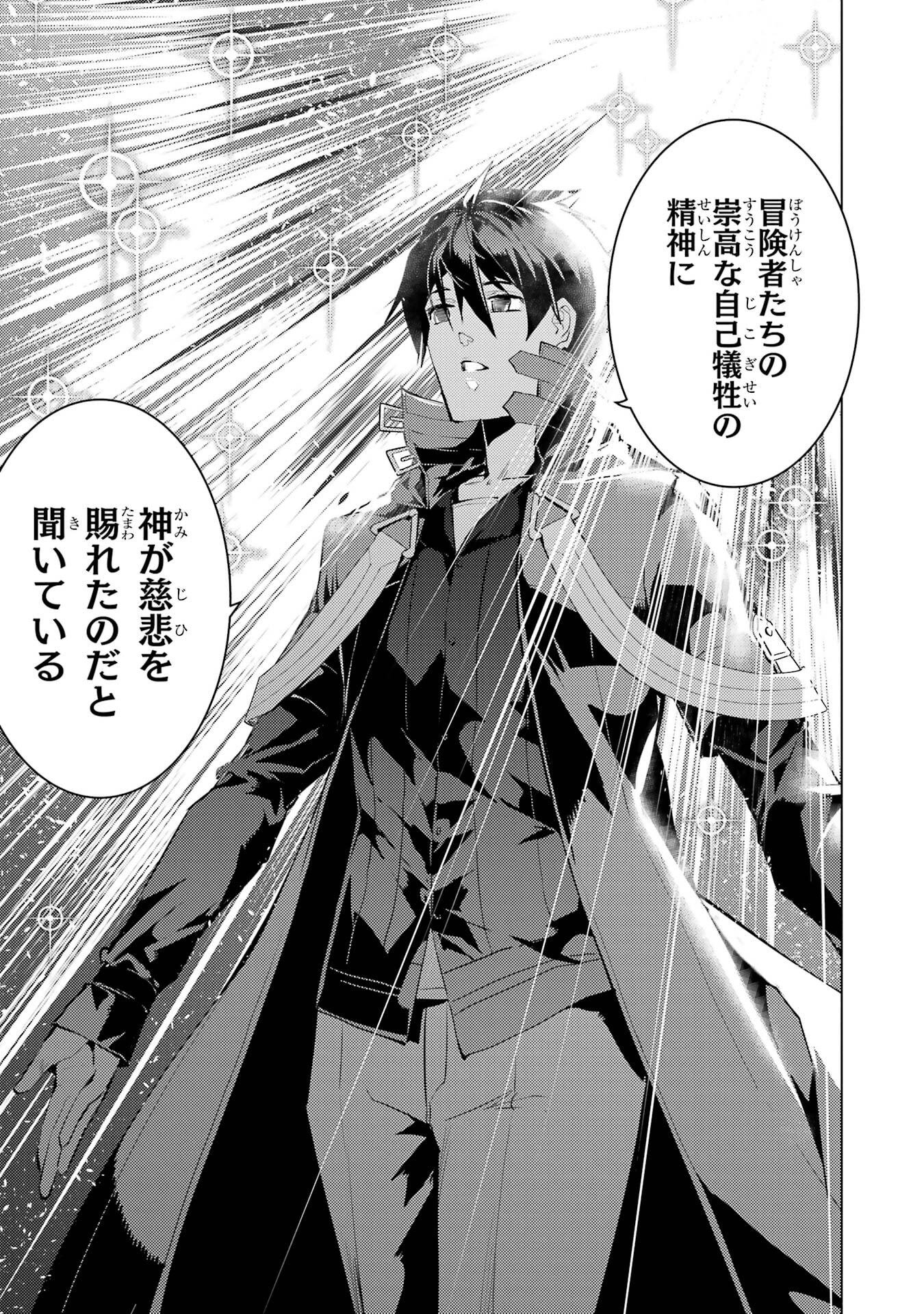 Tensei Kenja no Isekai Life: Daini no Shokugyou o Ete, Sekai Saikyou ni Narimashita Chap 94 - Next Chap 95