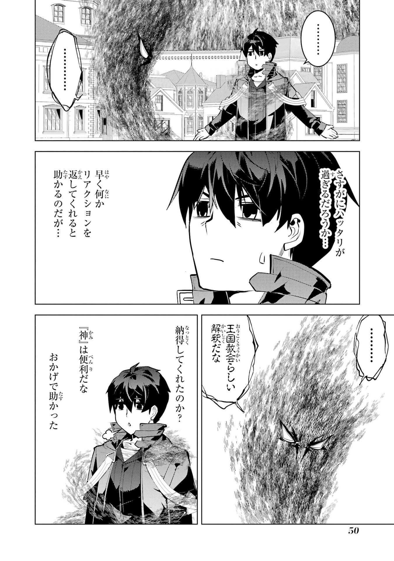 Tensei Kenja no Isekai Life: Daini no Shokugyou o Ete, Sekai Saikyou ni Narimashita Chap 94 - Next Chap 95