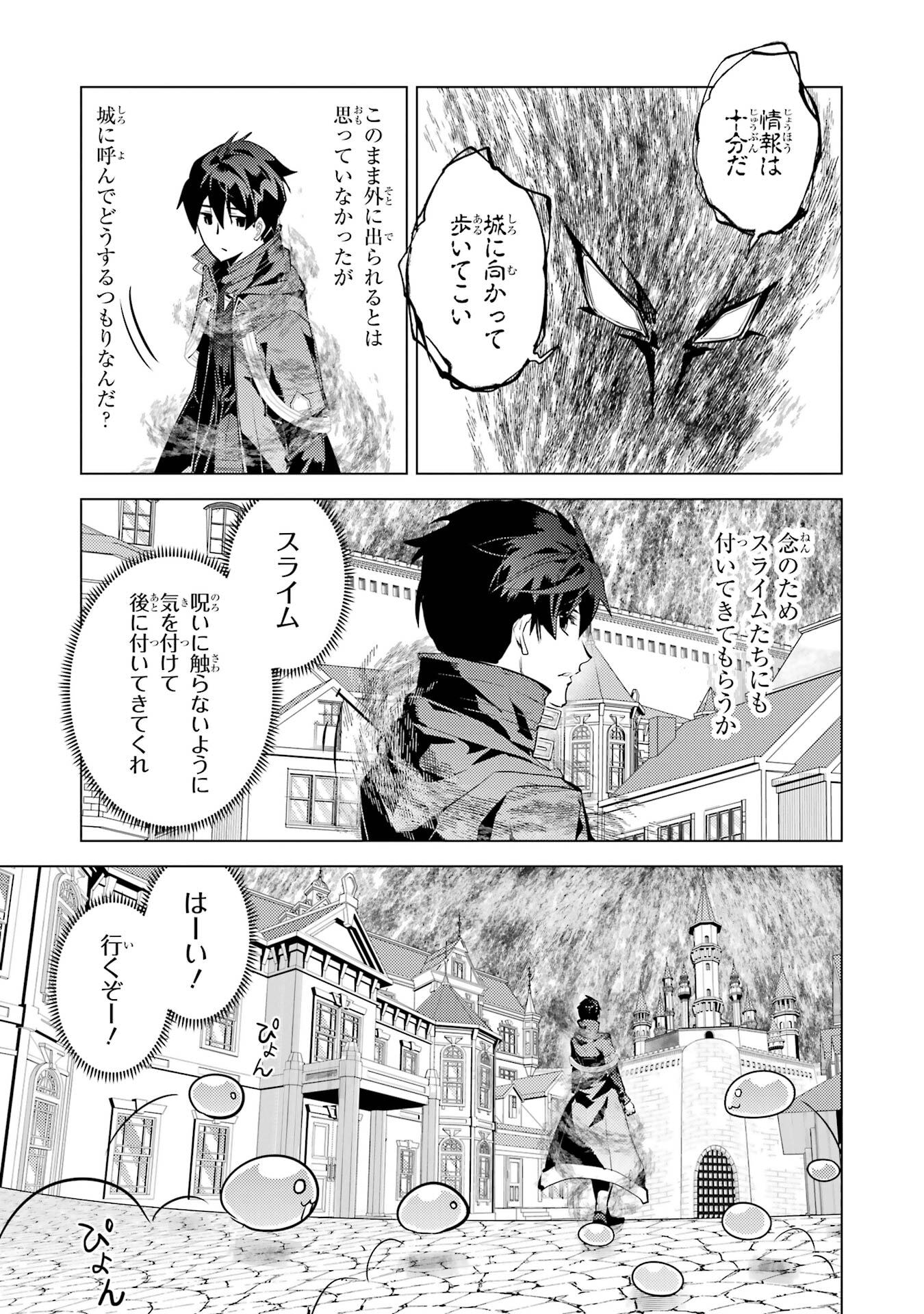 Tensei Kenja no Isekai Life: Daini no Shokugyou o Ete, Sekai Saikyou ni Narimashita Chap 94 - Next Chap 95