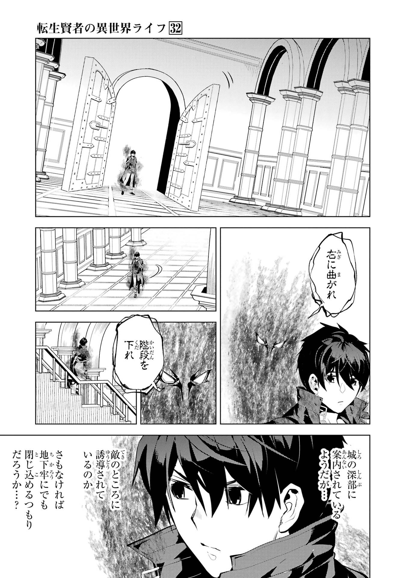 Tensei Kenja no Isekai Life: Daini no Shokugyou o Ete, Sekai Saikyou ni Narimashita Chap 94 - Next Chap 95