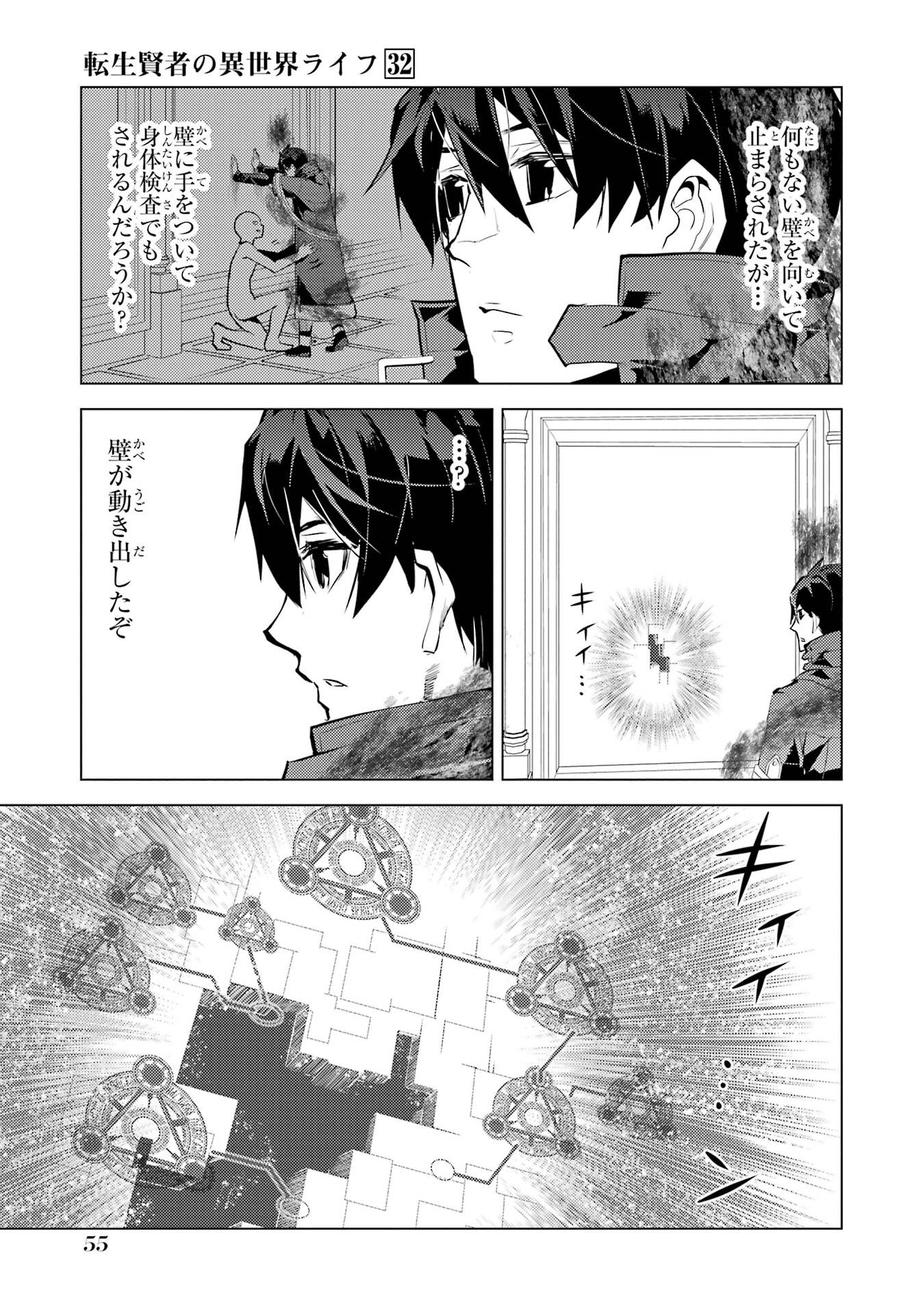 Tensei Kenja no Isekai Life: Daini no Shokugyou o Ete, Sekai Saikyou ni Narimashita Chap 94 - Next Chap 95