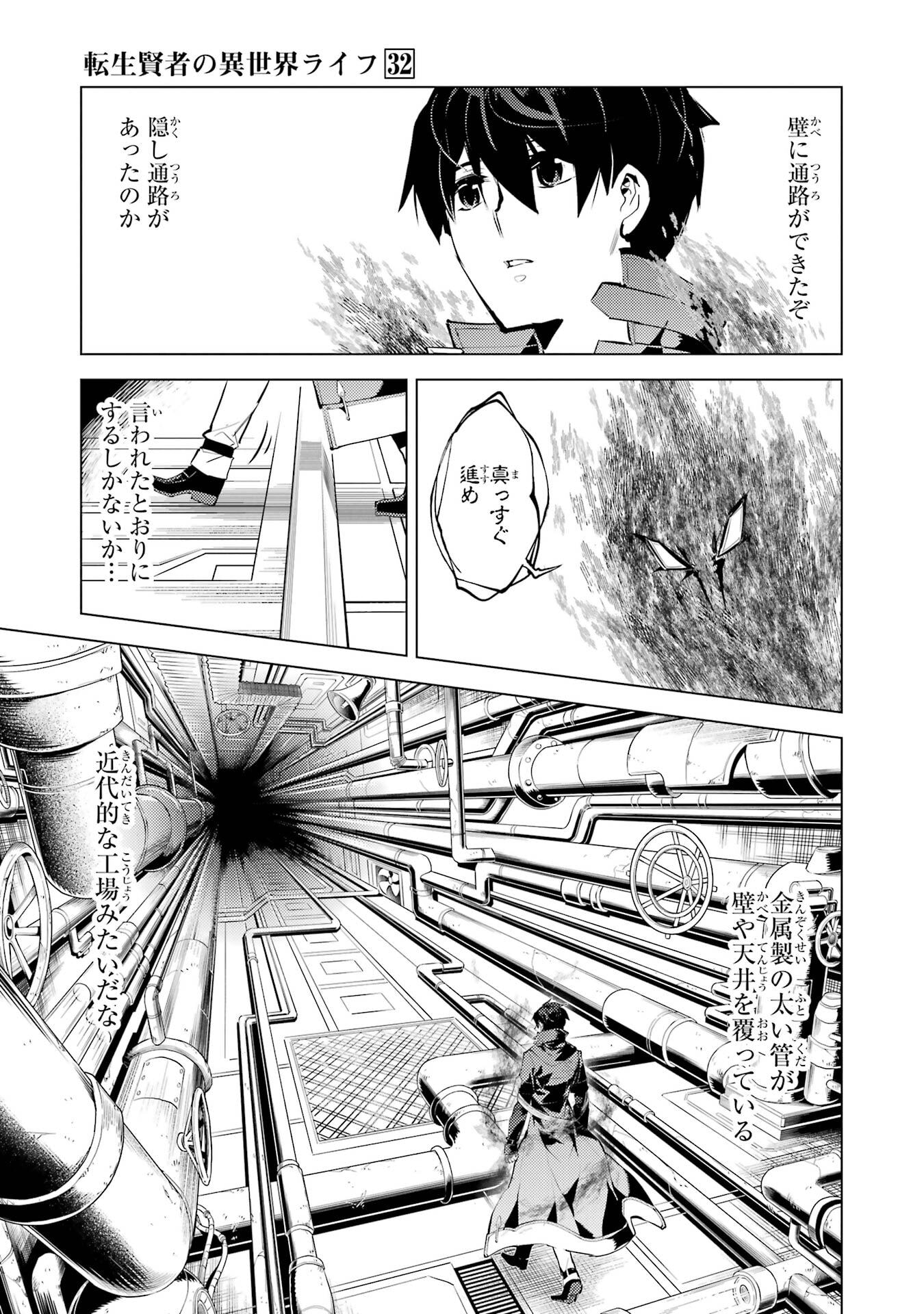 Tensei Kenja no Isekai Life: Daini no Shokugyou o Ete, Sekai Saikyou ni Narimashita Chap 94 - Next Chap 95