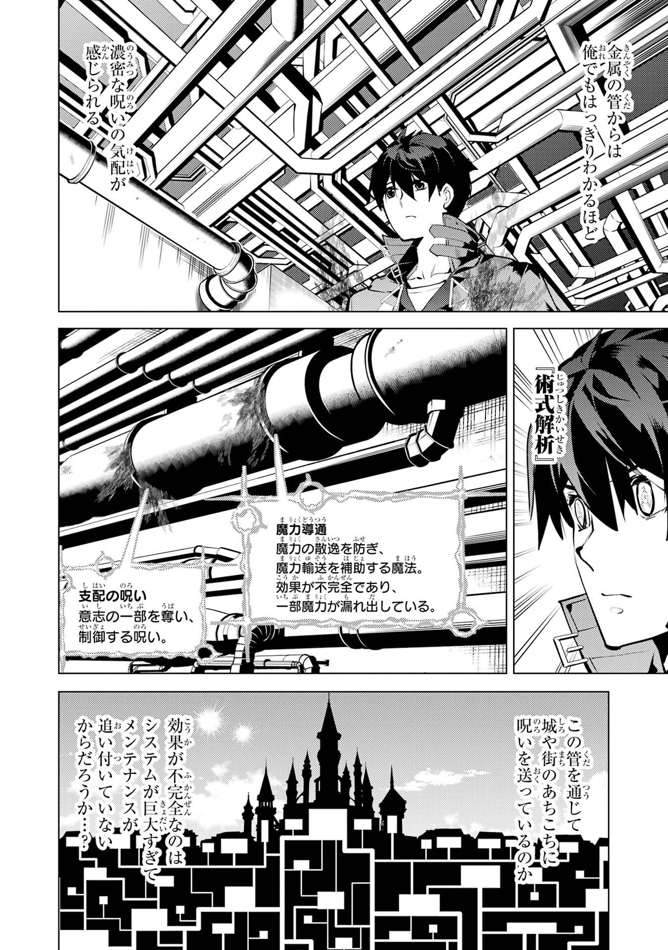 Tensei Kenja no Isekai Life: Daini no Shokugyou o Ete, Sekai Saikyou ni Narimashita Chap 94 - Next Chap 95