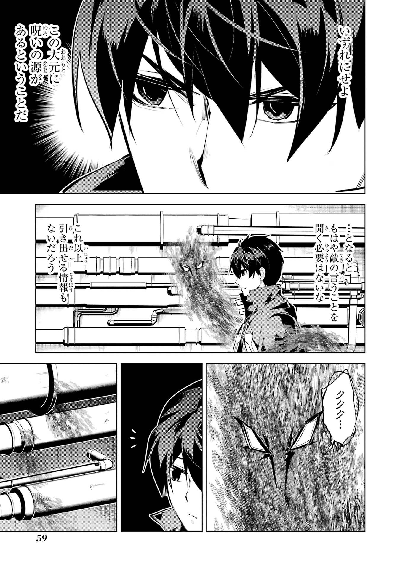 Tensei Kenja no Isekai Life: Daini no Shokugyou o Ete, Sekai Saikyou ni Narimashita Chap 94 - Next Chap 95