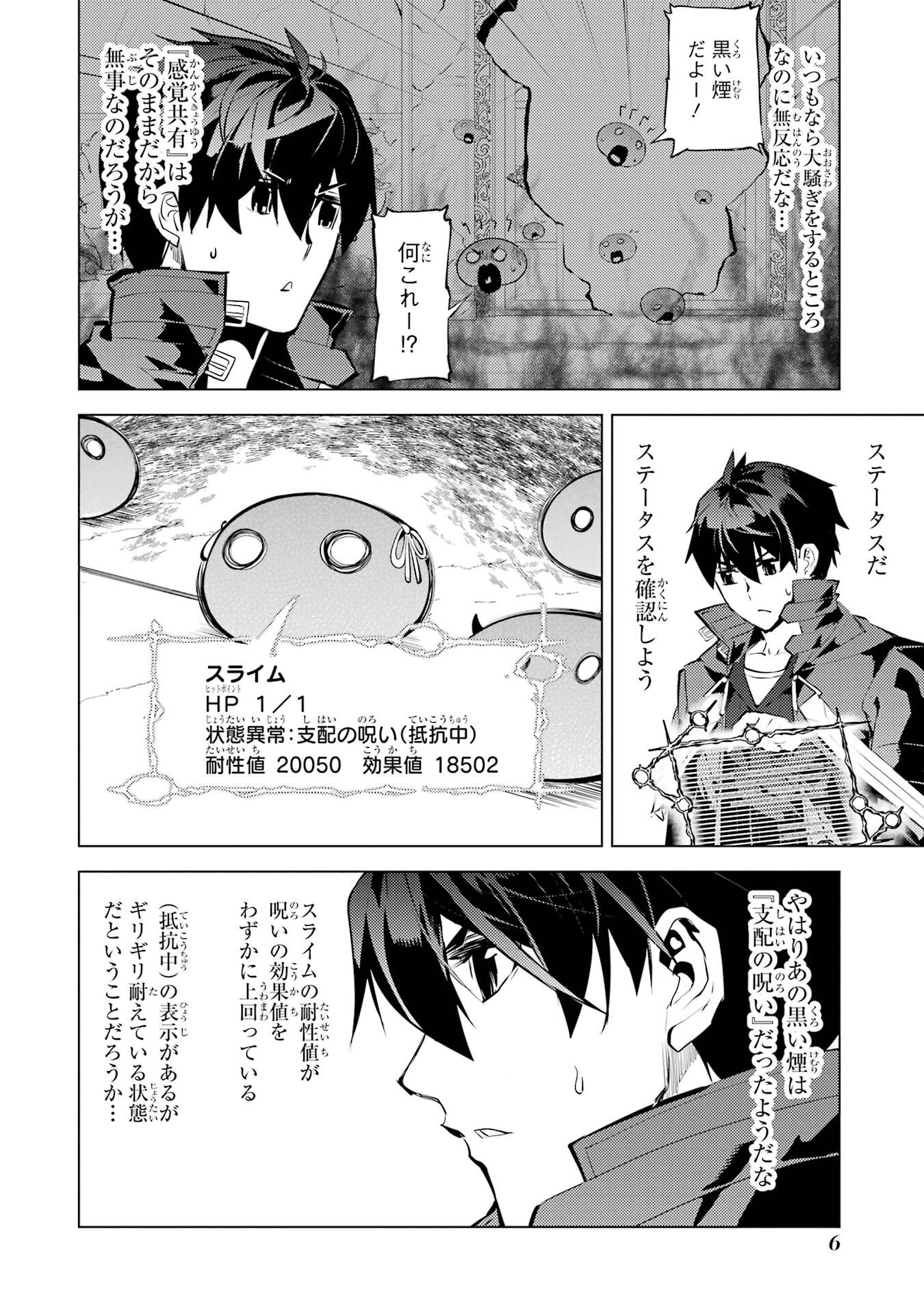 Tensei Kenja no Isekai Life: Daini no Shokugyou o Ete, Sekai Saikyou ni Narimashita Chap 94 - Next Chap 95