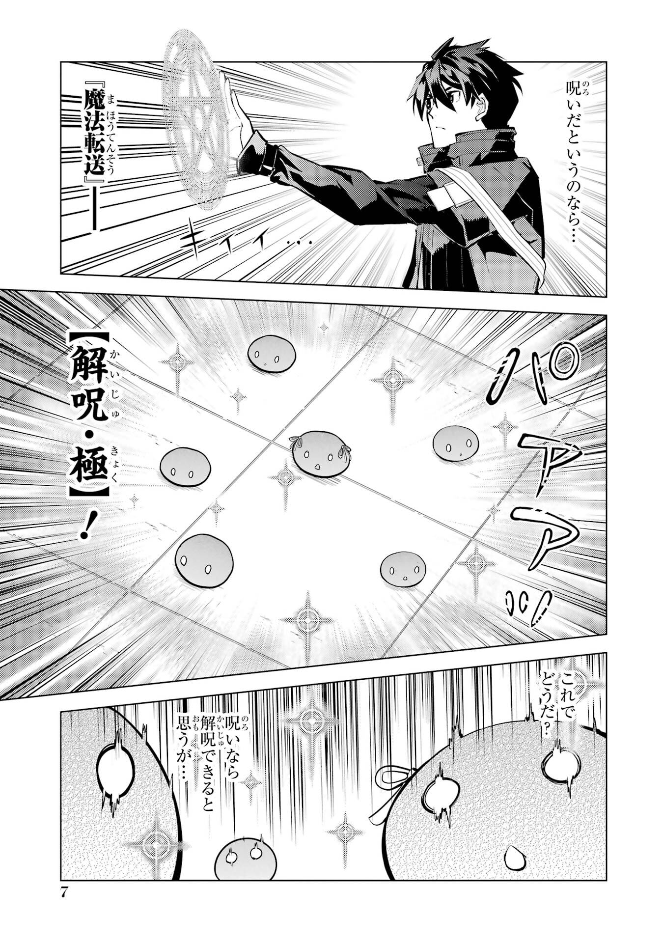 Tensei Kenja no Isekai Life: Daini no Shokugyou o Ete, Sekai Saikyou ni Narimashita Chap 94 - Next Chap 95