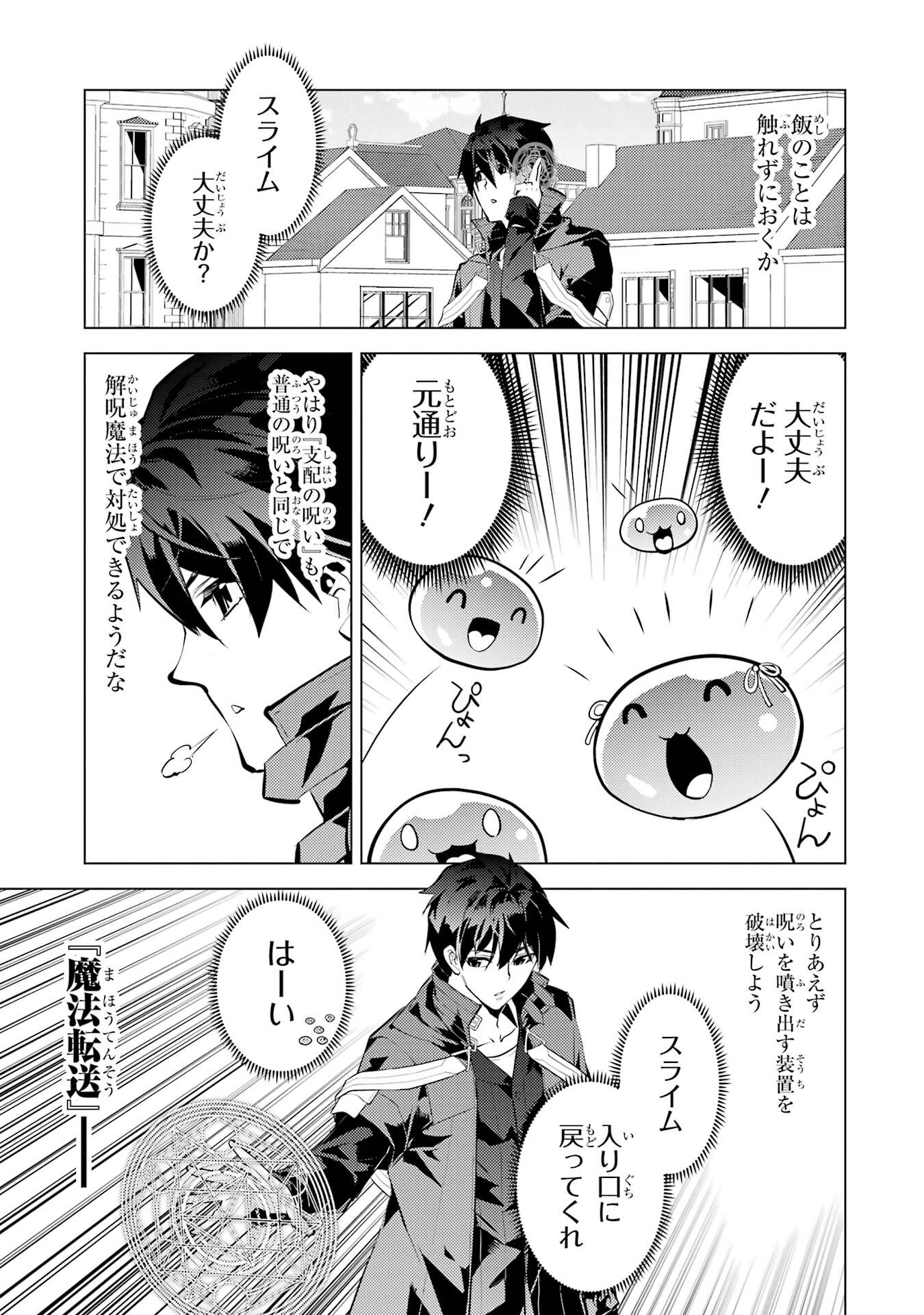 Tensei Kenja no Isekai Life: Daini no Shokugyou o Ete, Sekai Saikyou ni Narimashita Chap 94 - Next Chap 95