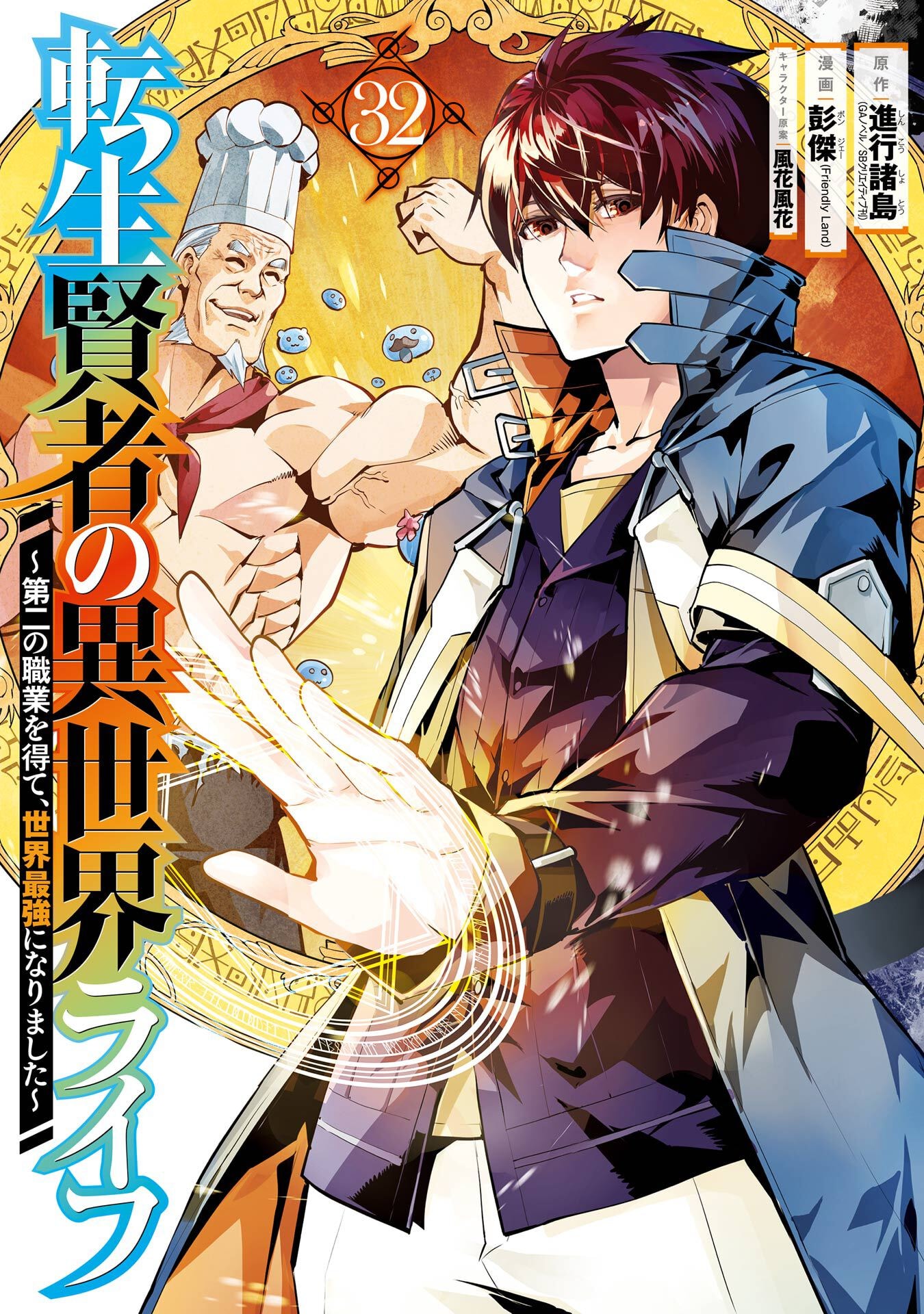 Tensei Kenja no Isekai Life: Daini no Shokugyou o Ete, Sekai Saikyou ni Narimashita Chap 94 - Next Chap 95
