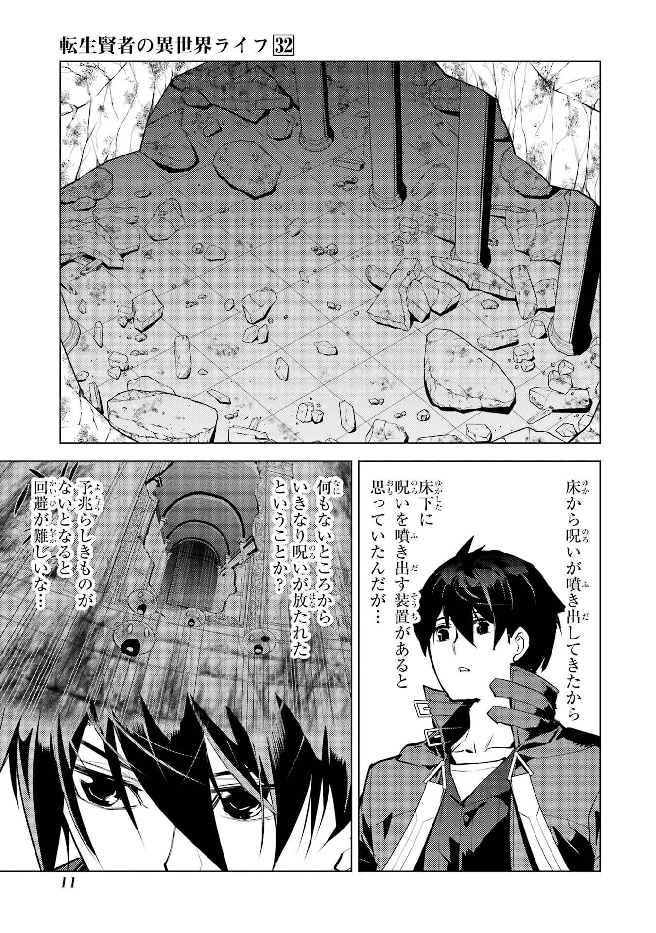 Tensei Kenja no Isekai Life: Daini no Shokugyou o Ete, Sekai Saikyou ni Narimashita Chap 94 - Next Chap 95