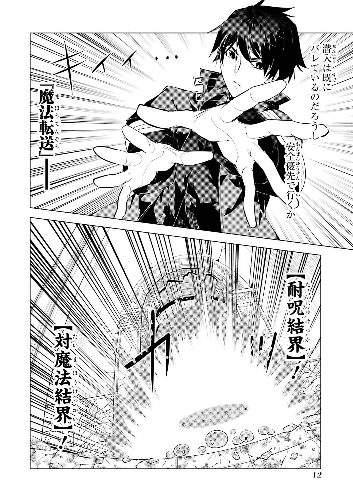 Tensei Kenja no Isekai Life: Daini no Shokugyou o Ete, Sekai Saikyou ni Narimashita Chap 94 - Next Chap 95