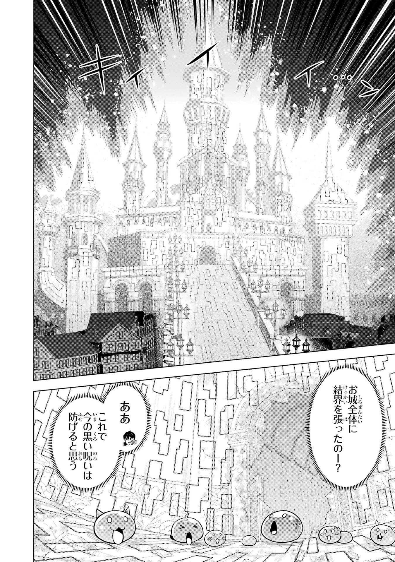 Tensei Kenja no Isekai Life: Daini no Shokugyou o Ete, Sekai Saikyou ni Narimashita Chap 94 - Next Chap 95