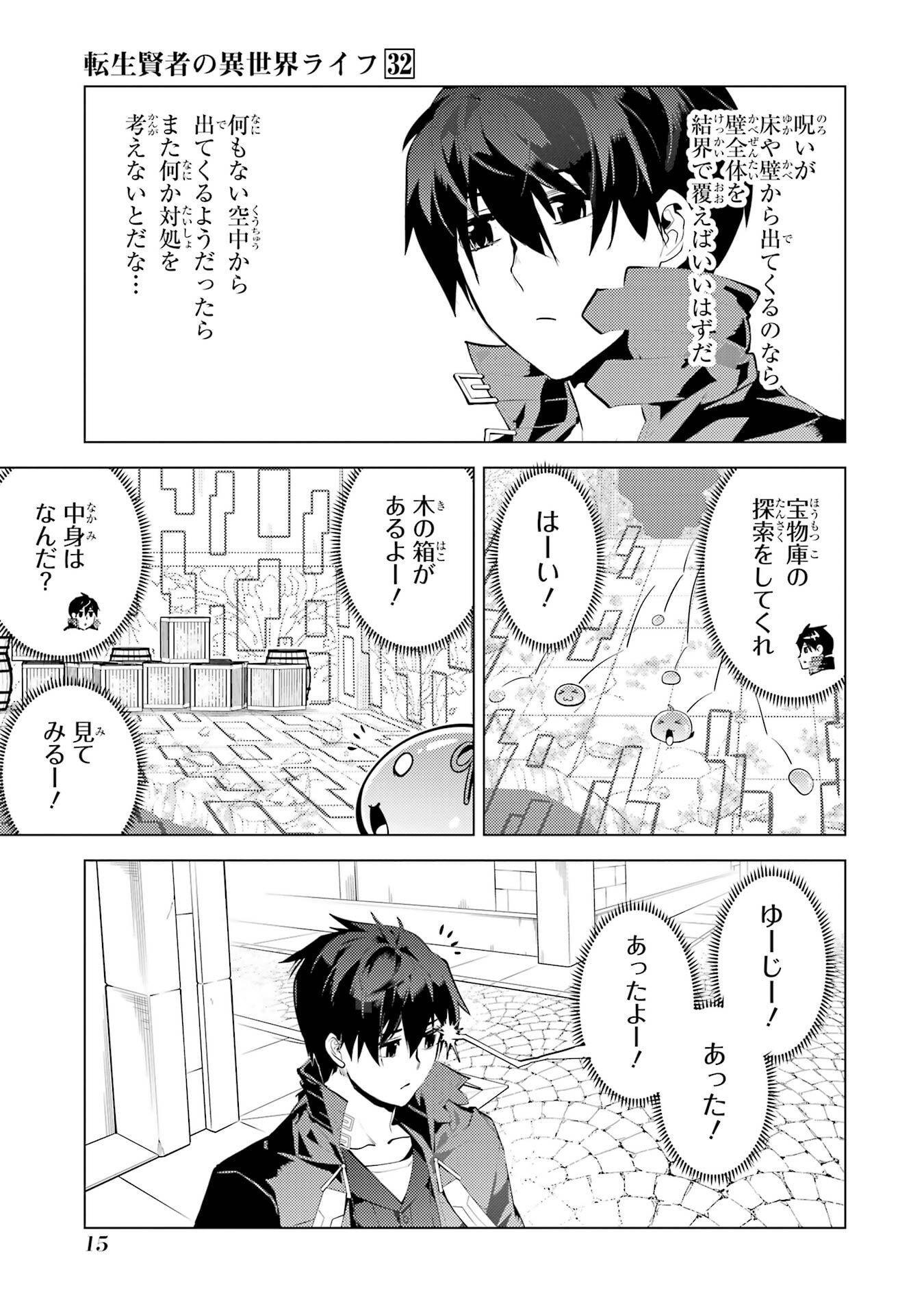 Tensei Kenja no Isekai Life: Daini no Shokugyou o Ete, Sekai Saikyou ni Narimashita Chap 94 - Next Chap 95