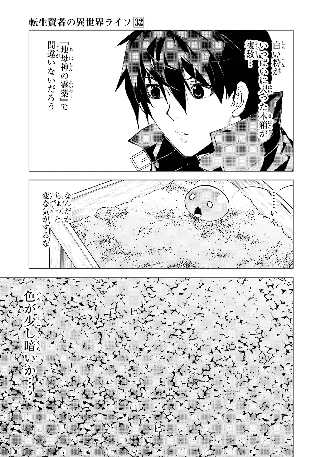 Tensei Kenja no Isekai Life: Daini no Shokugyou o Ete, Sekai Saikyou ni Narimashita Chap 94 - Next Chap 95