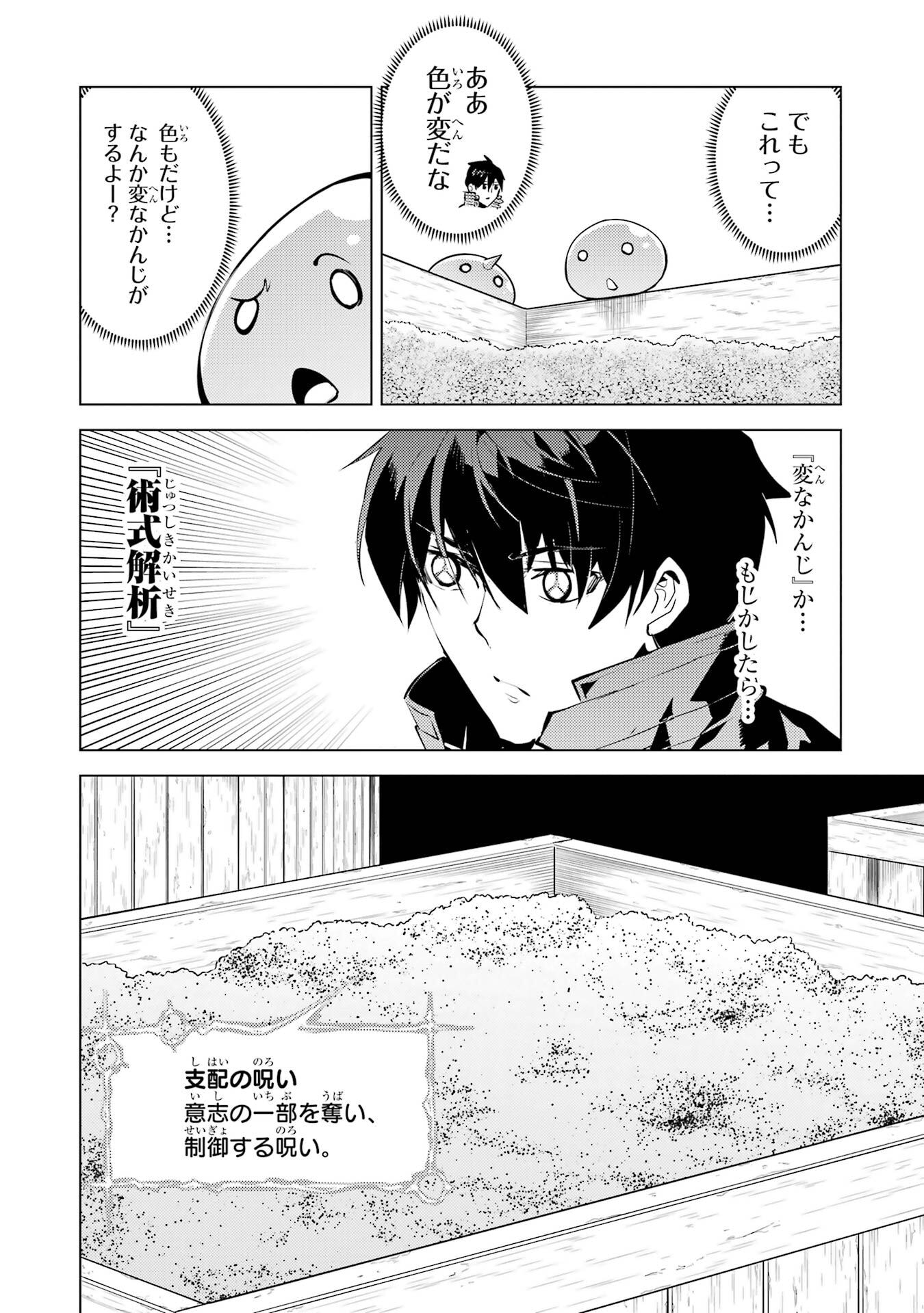 Tensei Kenja no Isekai Life: Daini no Shokugyou o Ete, Sekai Saikyou ni Narimashita Chap 94 - Next Chap 95